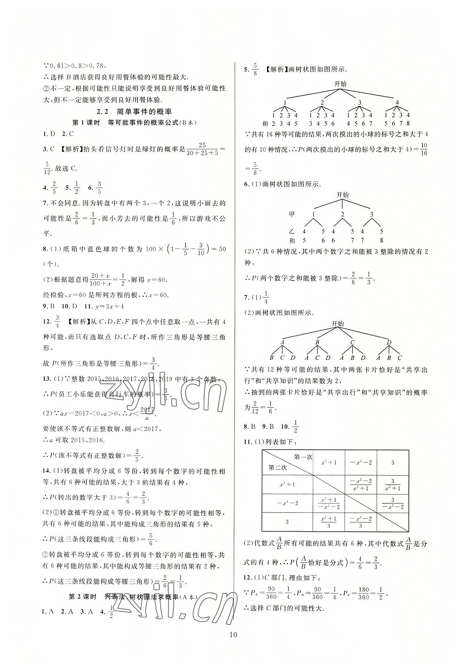 2022年全優(yōu)新同步九年級(jí)數(shù)學(xué)全一冊(cè)浙教版 第10頁(yè)