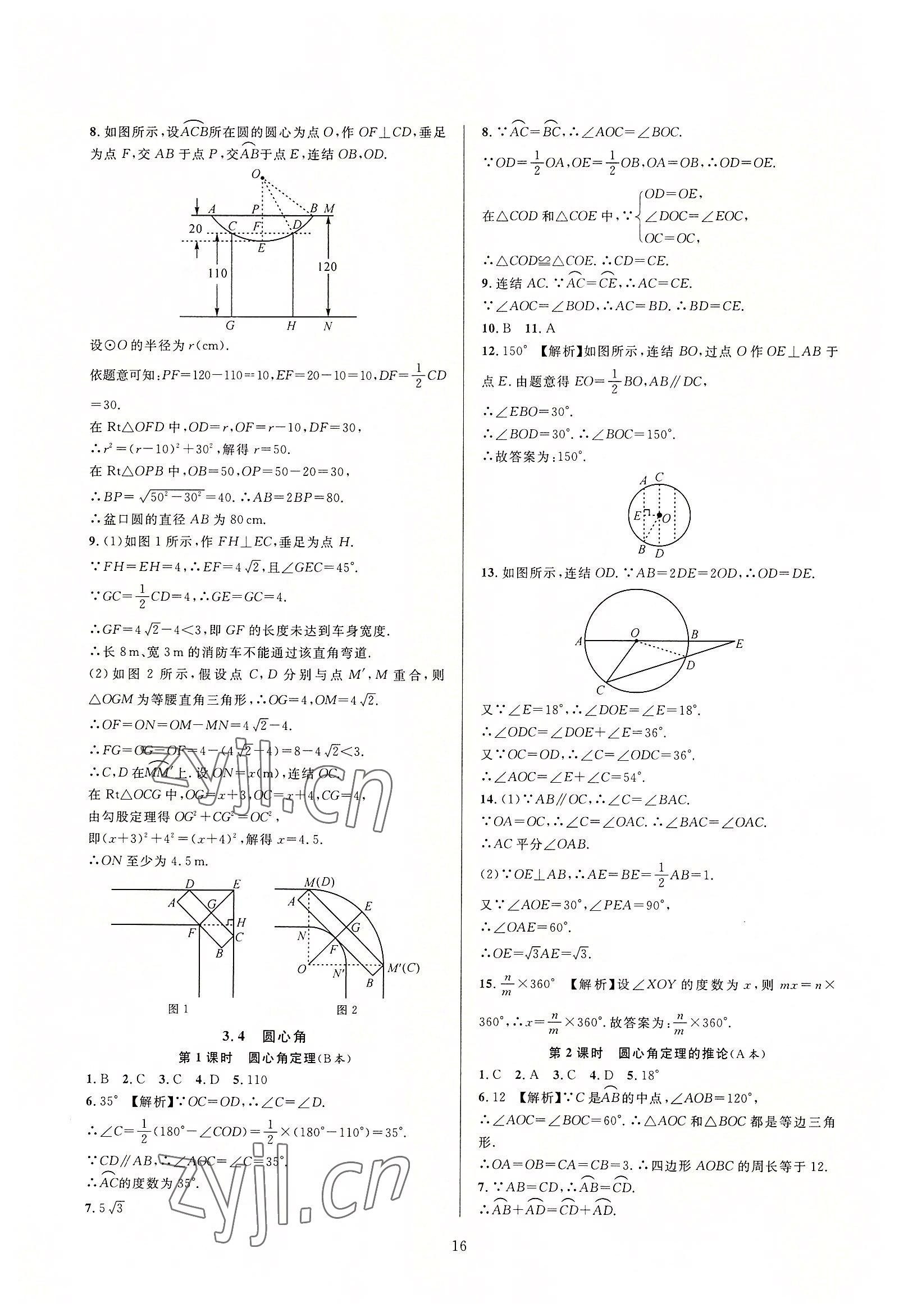 2022年全優(yōu)新同步九年級數(shù)學全一冊浙教版 第16頁