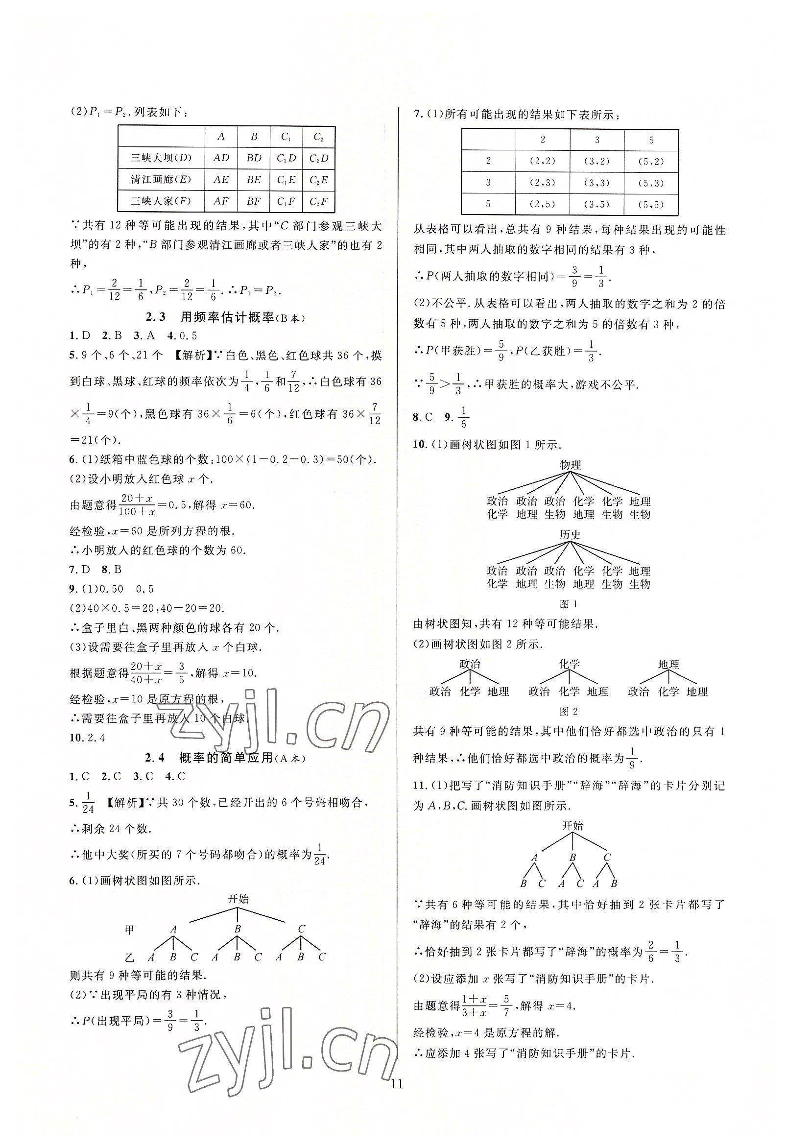 2022年全優(yōu)新同步九年級(jí)數(shù)學(xué)全一冊(cè)浙教版 第11頁(yè)