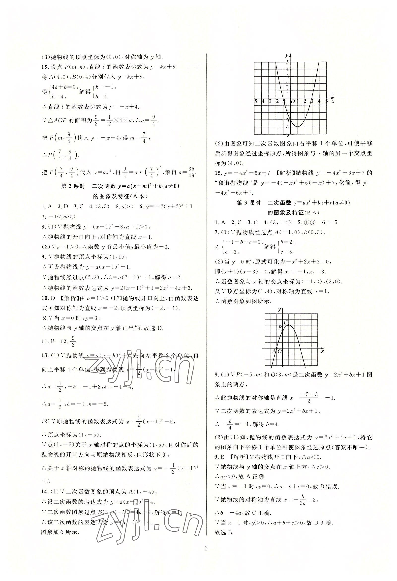 2022年全優(yōu)新同步九年級數(shù)學(xué)全一冊浙教版 第2頁