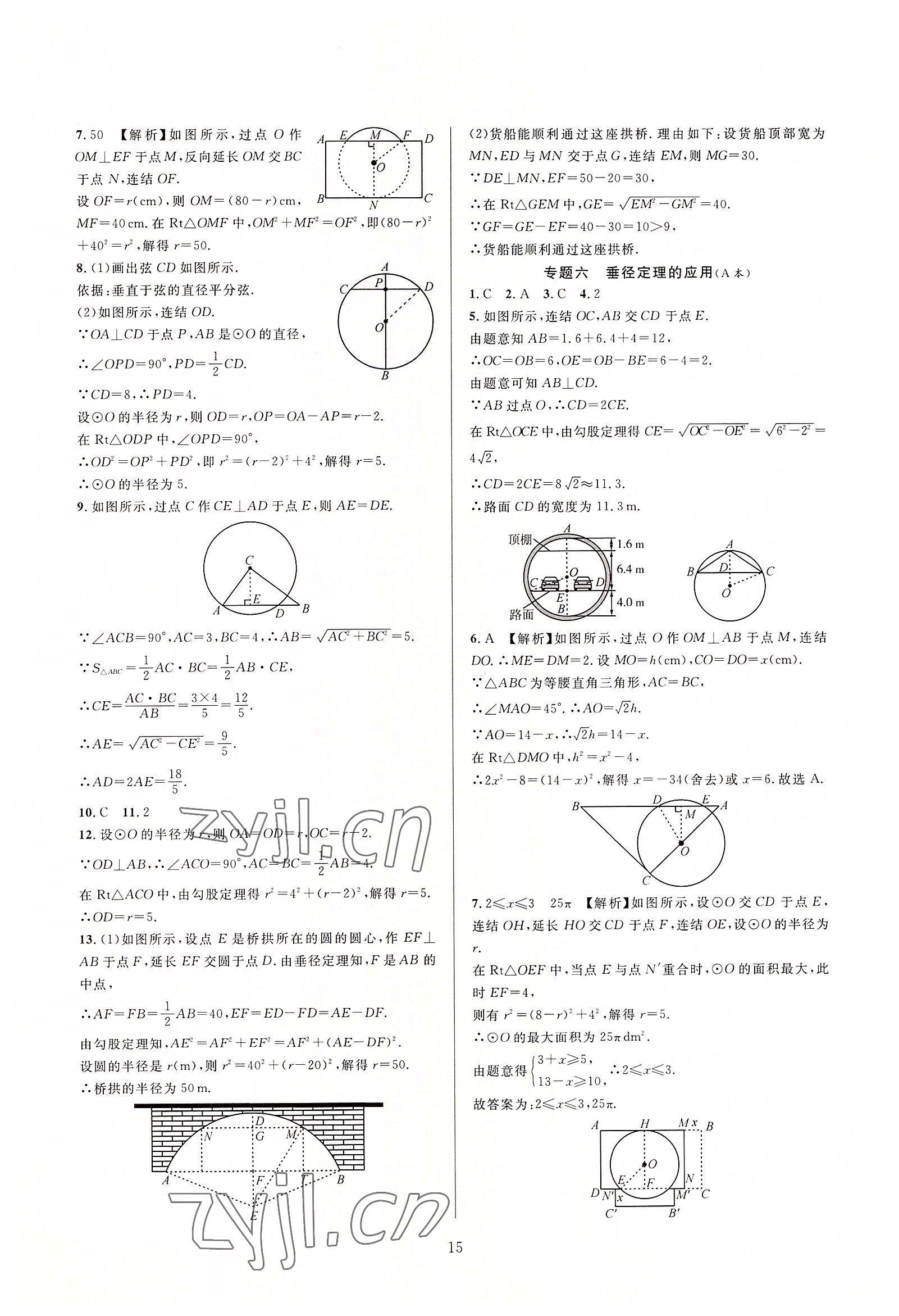 2022年全優(yōu)新同步九年級數(shù)學(xué)全一冊浙教版 第15頁