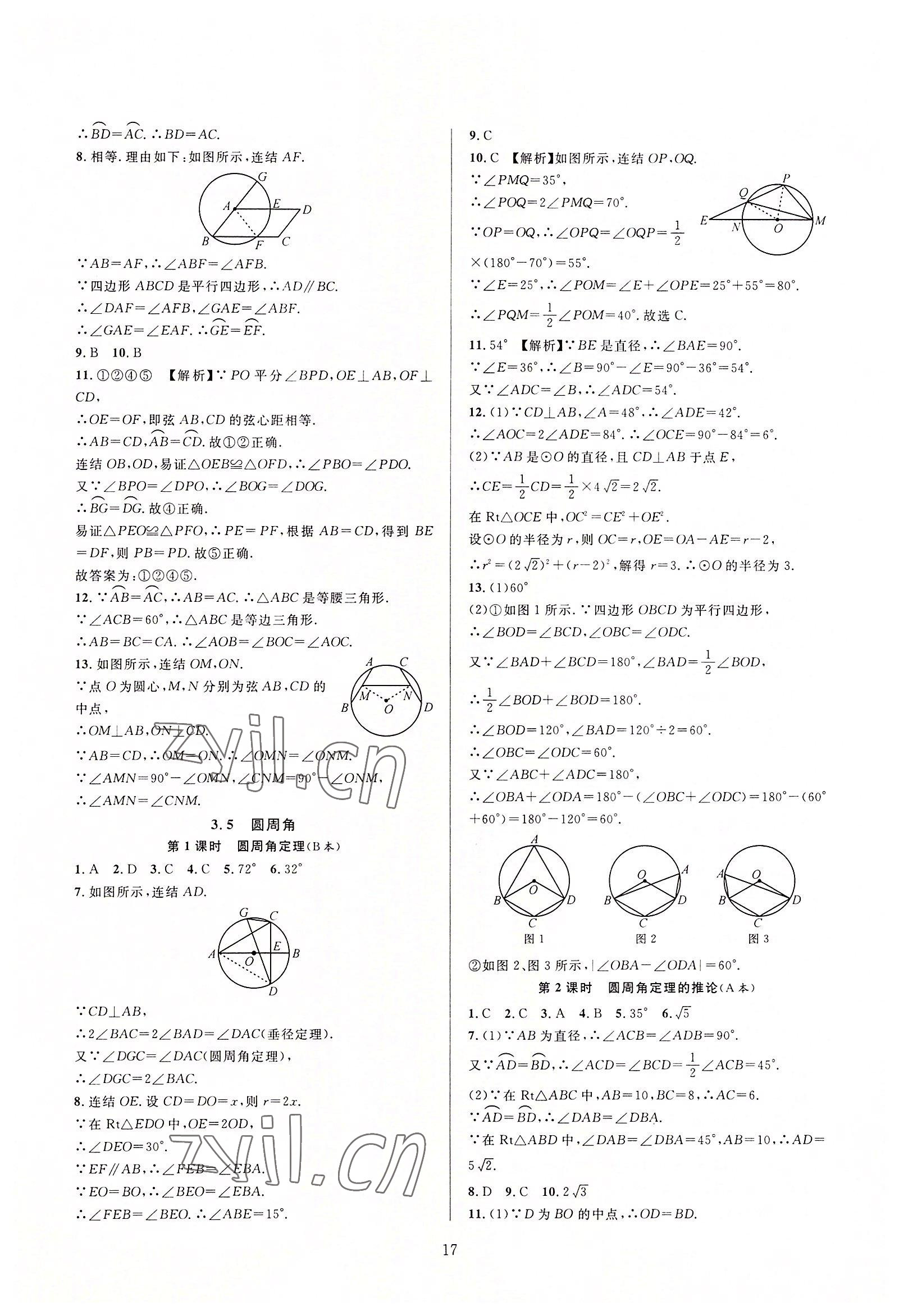 2022年全優(yōu)新同步九年級(jí)數(shù)學(xué)全一冊(cè)浙教版 第17頁