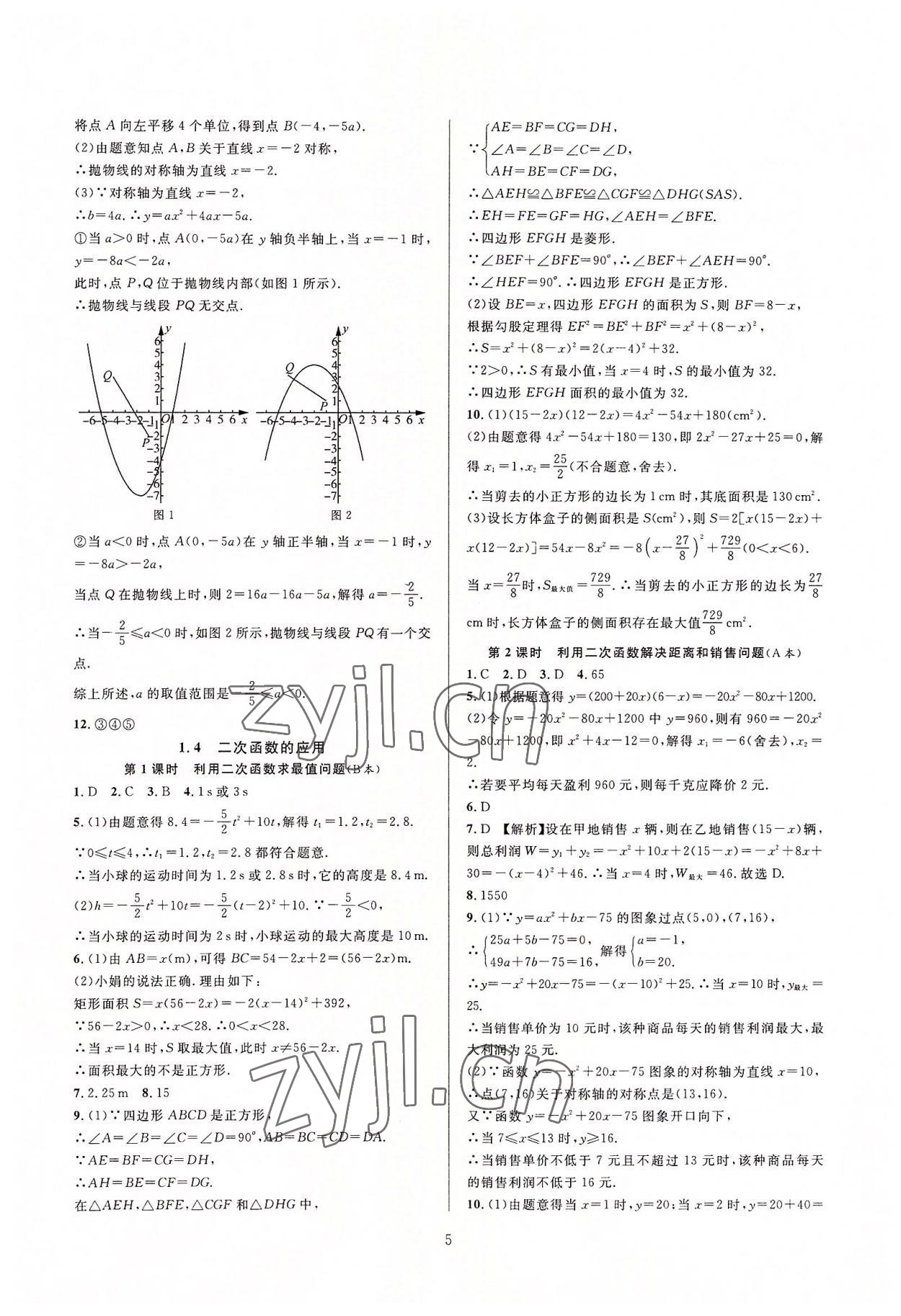 2022年全優(yōu)新同步九年級(jí)數(shù)學(xué)全一冊(cè)浙教版 第5頁