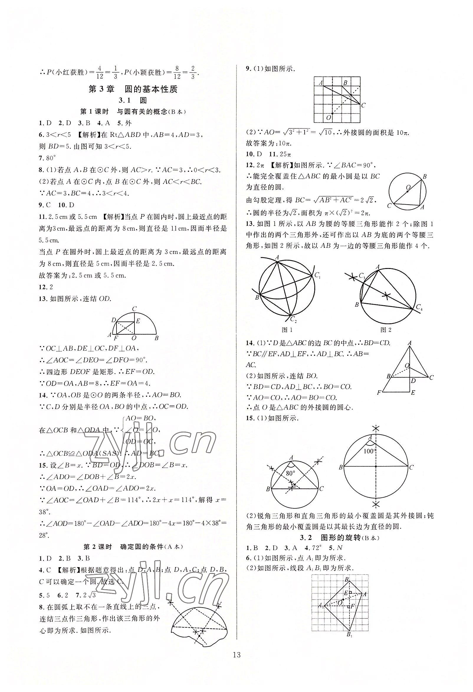 2022年全優(yōu)新同步九年級數(shù)學(xué)全一冊浙教版 第13頁