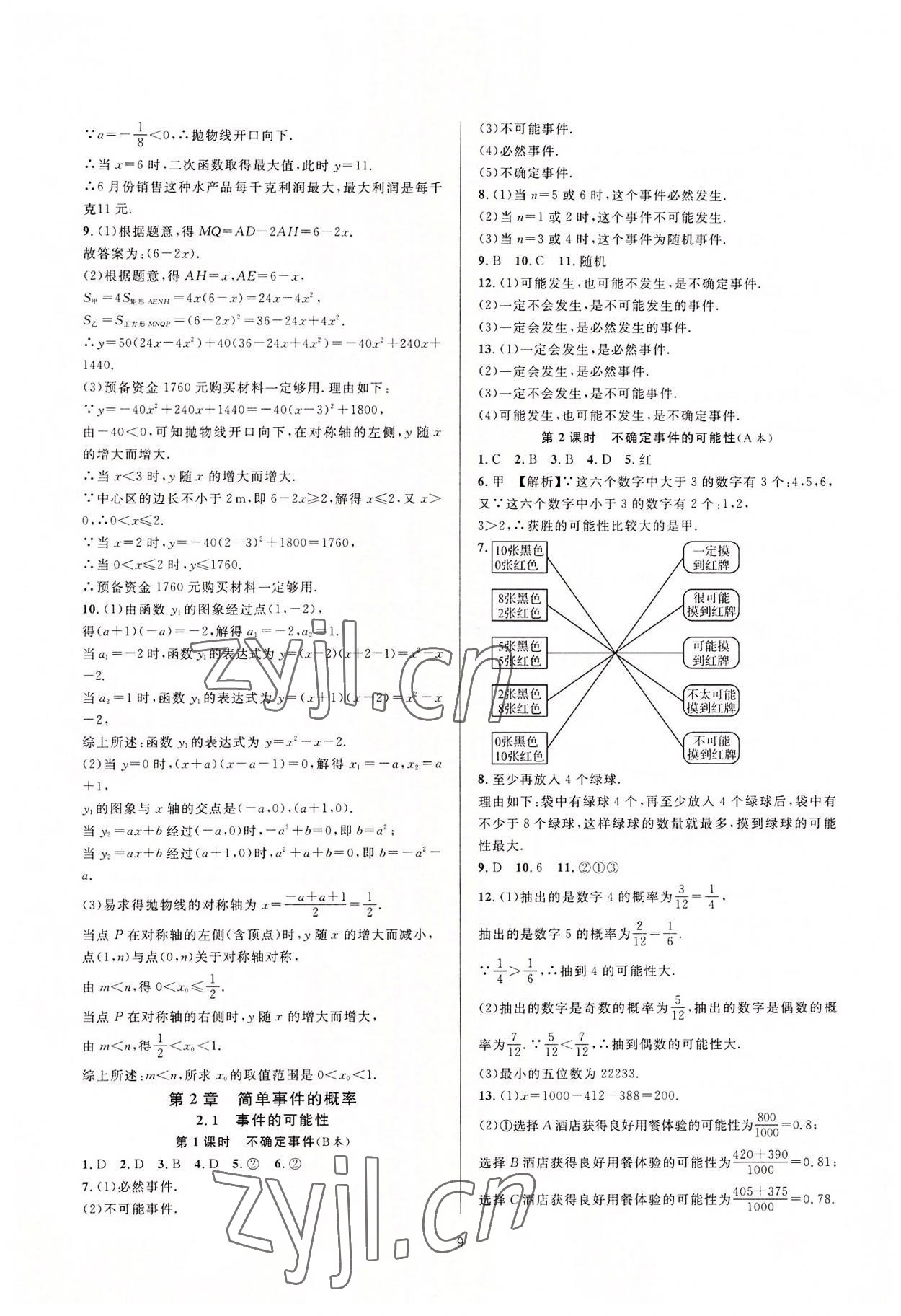 2022年全優(yōu)新同步九年級數(shù)學(xué)全一冊浙教版 第9頁