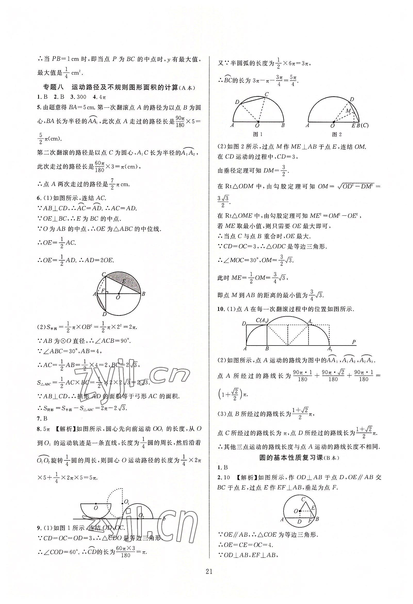 2022年全優(yōu)新同步九年級(jí)數(shù)學(xué)全一冊(cè)浙教版 第21頁(yè)