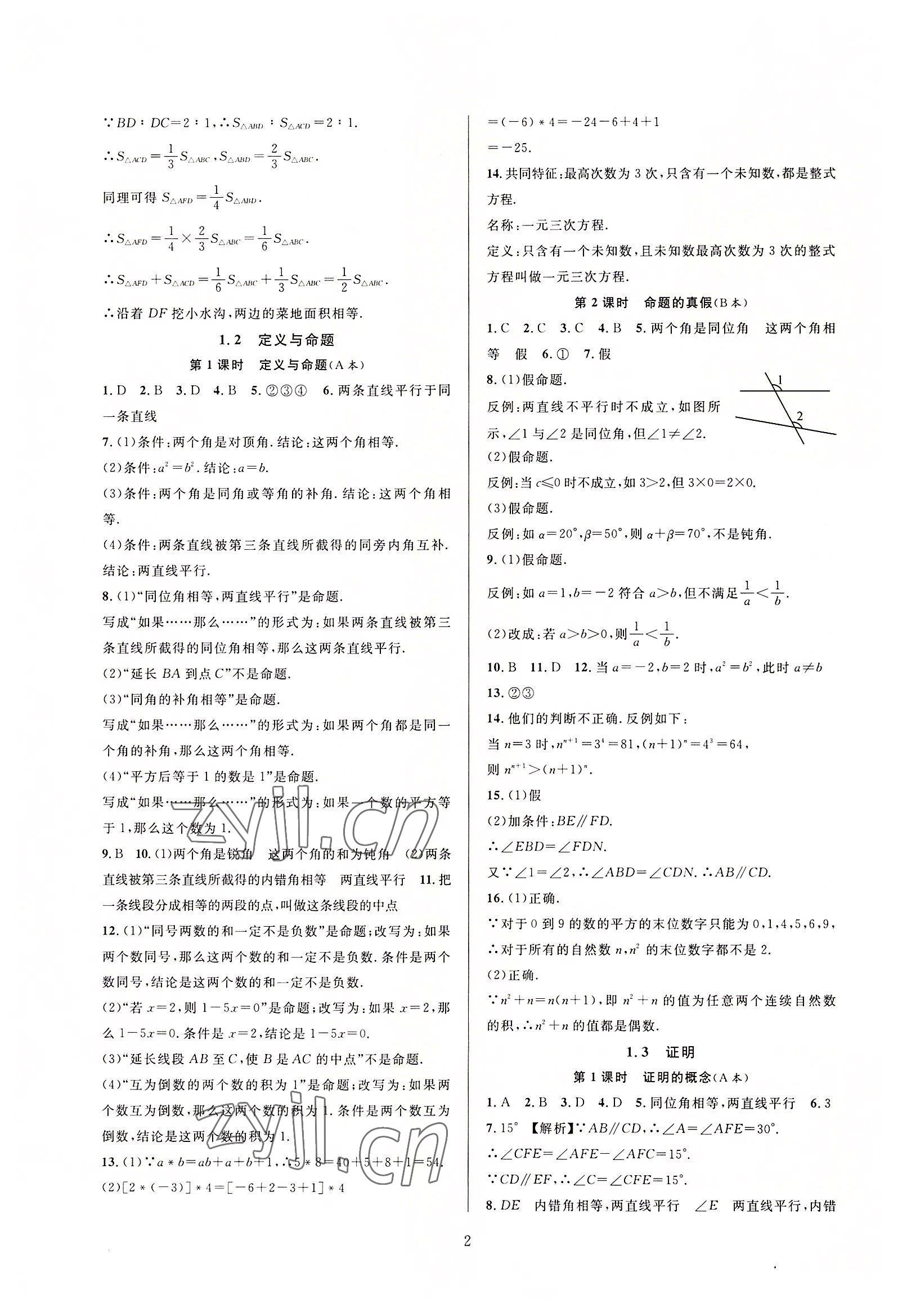 2022年全優(yōu)新同步八年級數(shù)學(xué)上冊浙教版 第2頁