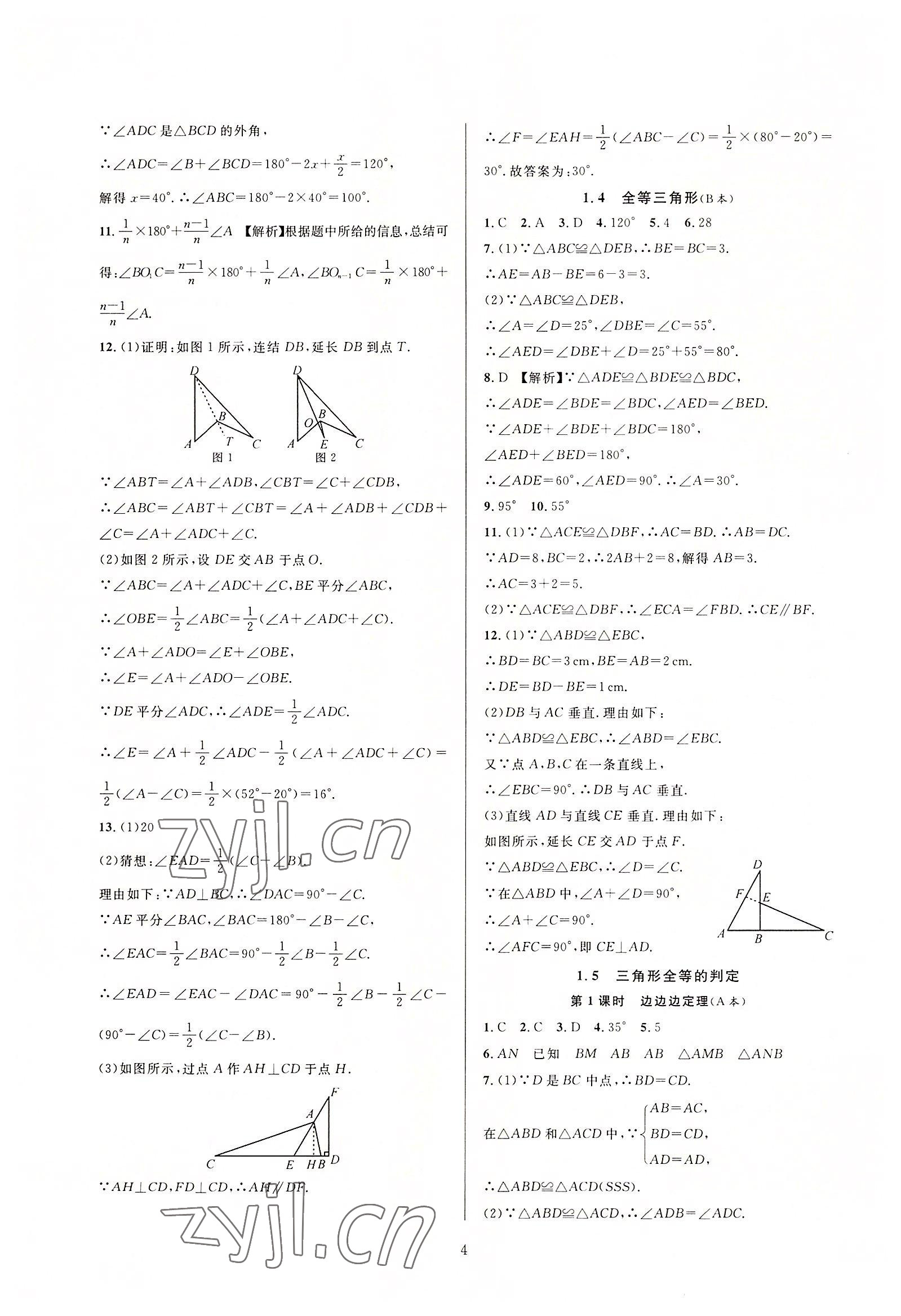 2022年全優(yōu)新同步八年級數(shù)學(xué)上冊浙教版 第4頁