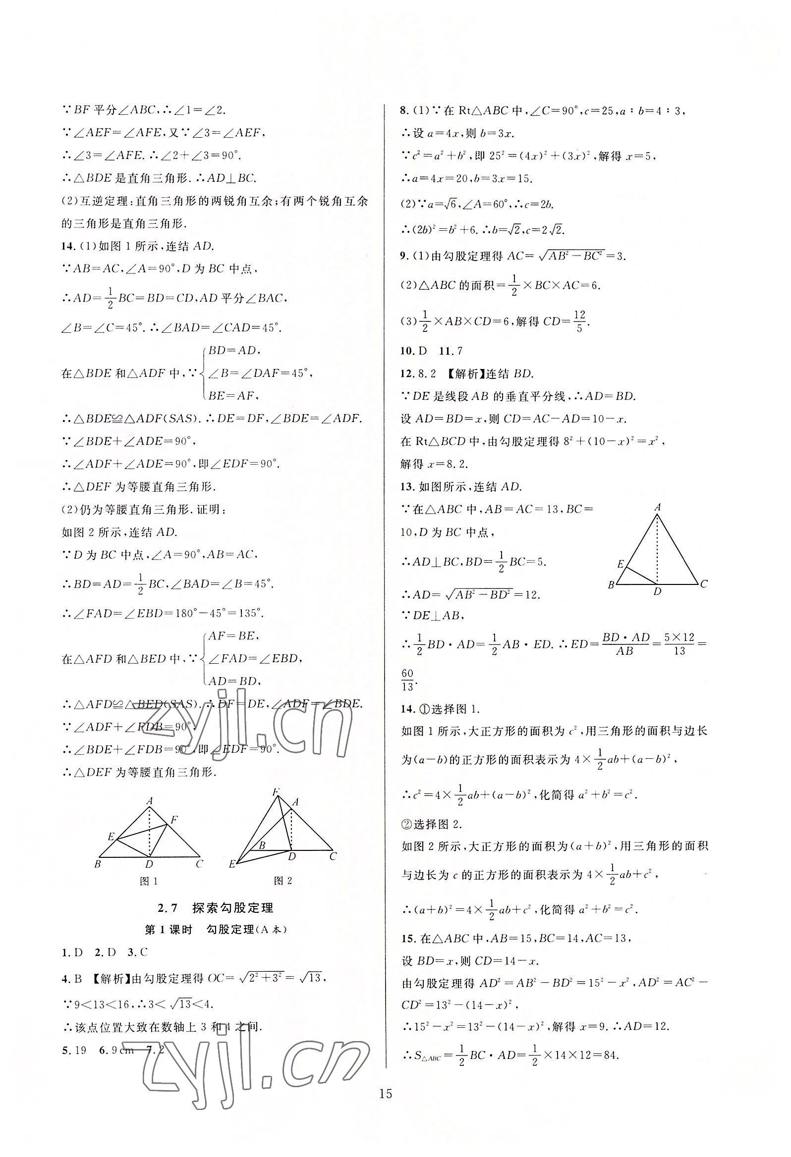 2022年全優(yōu)新同步八年級數(shù)學(xué)上冊浙教版 第15頁