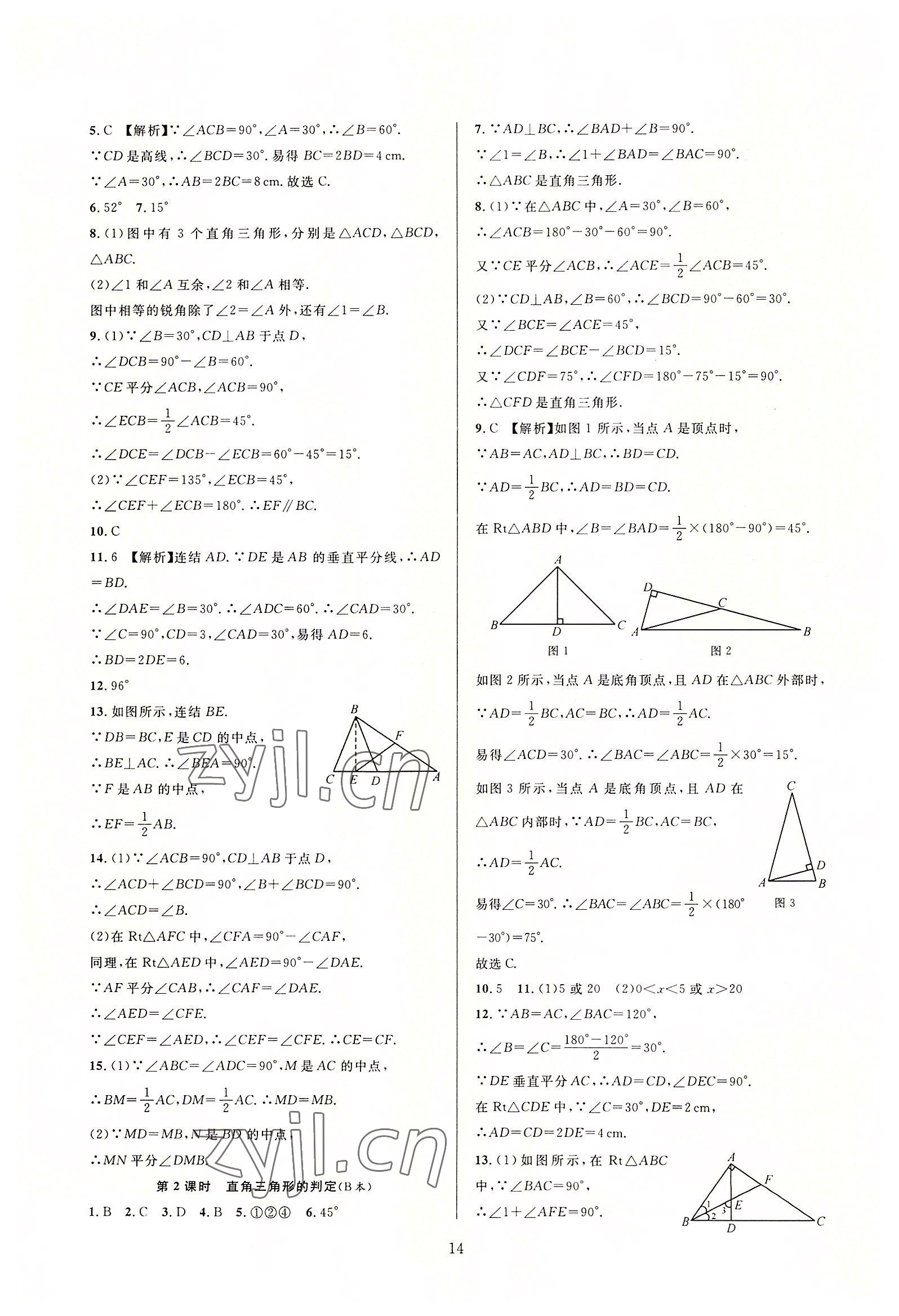 2022年全優(yōu)新同步八年級數(shù)學(xué)上冊浙教版 第14頁