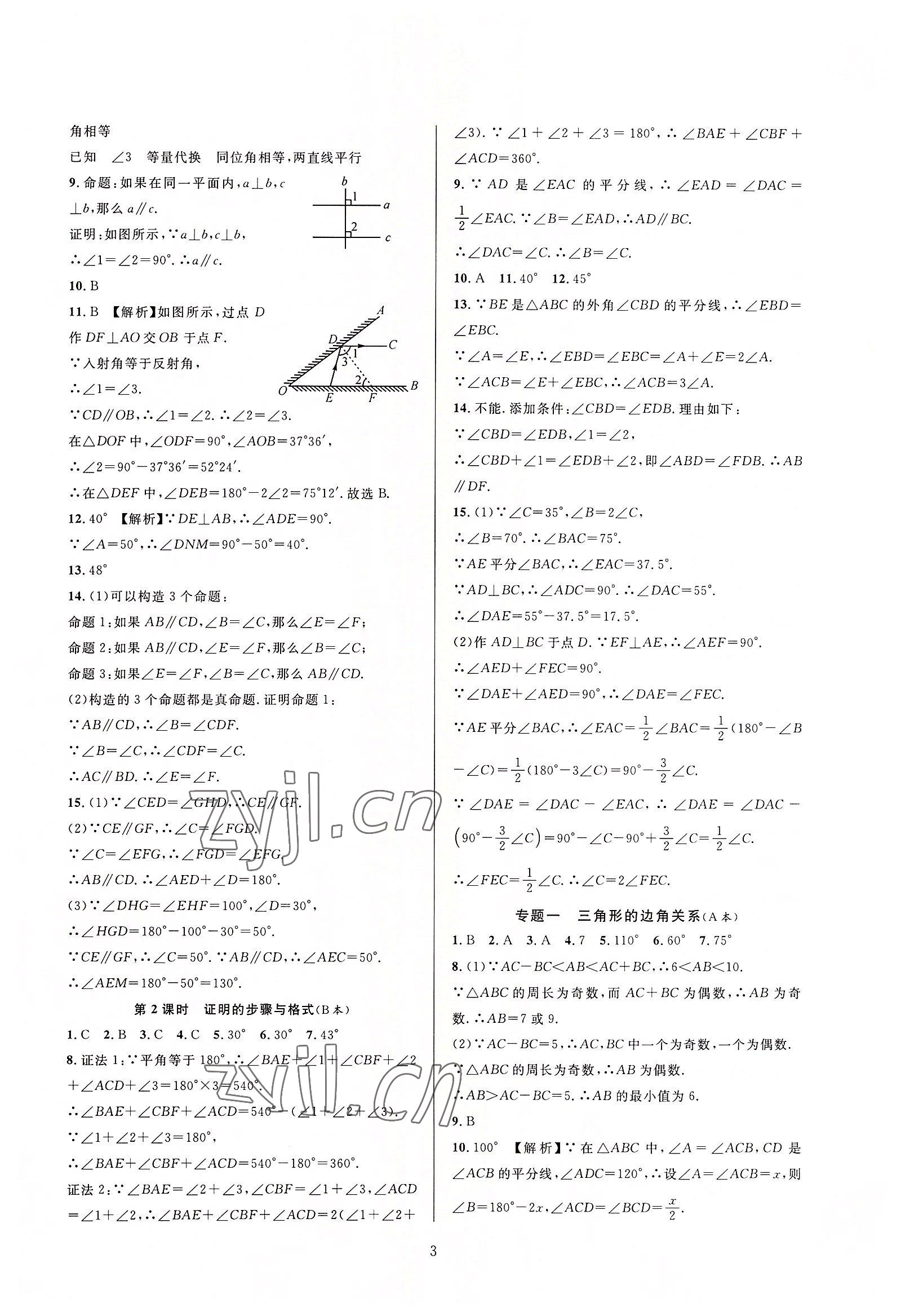 2022年全優(yōu)新同步八年級(jí)數(shù)學(xué)上冊(cè)浙教版 第3頁