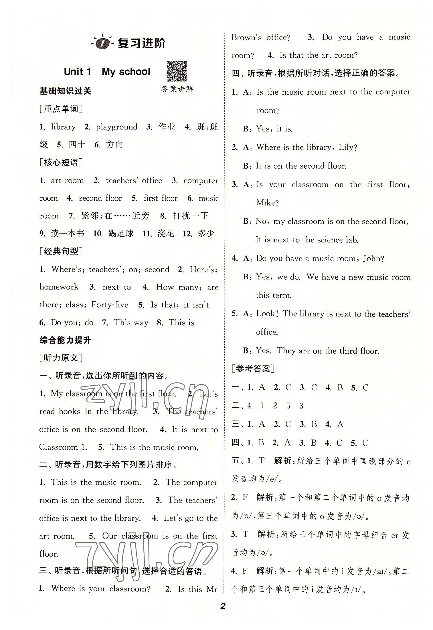 2022年暑期升級(jí)訓(xùn)練四年級(jí)英語(yǔ)人教版浙江教育出版社 參考答案第1頁(yè)