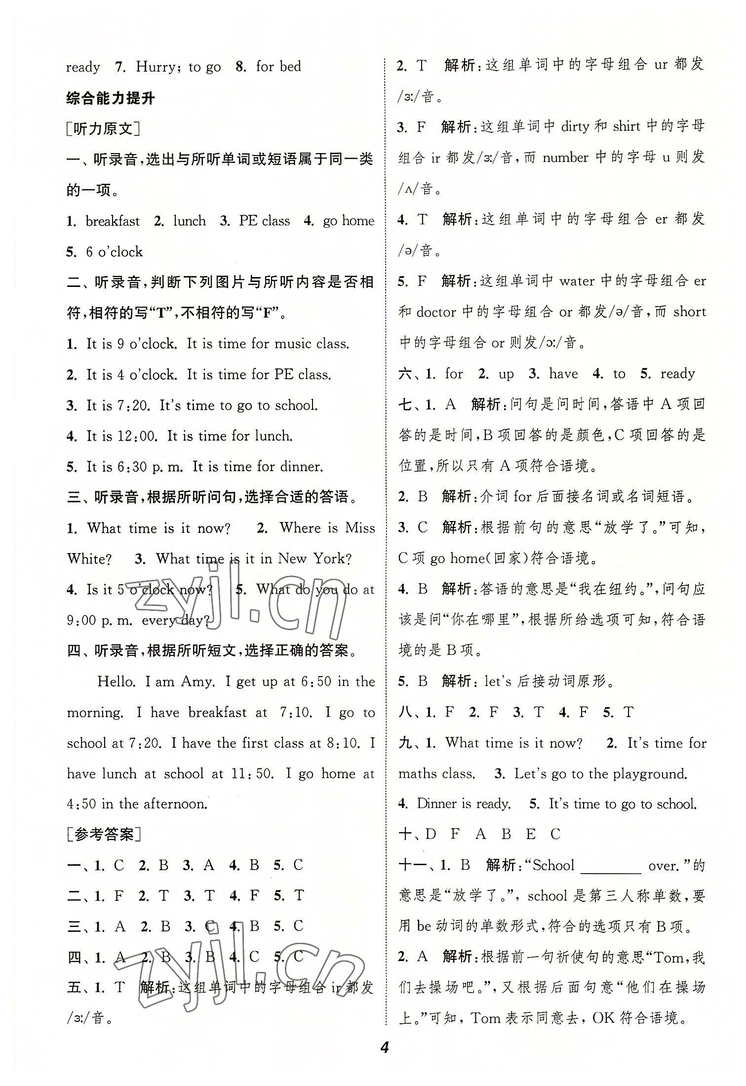 2022年暑期升级训练四年级英语人教版浙江教育出版社 参考答案第3页