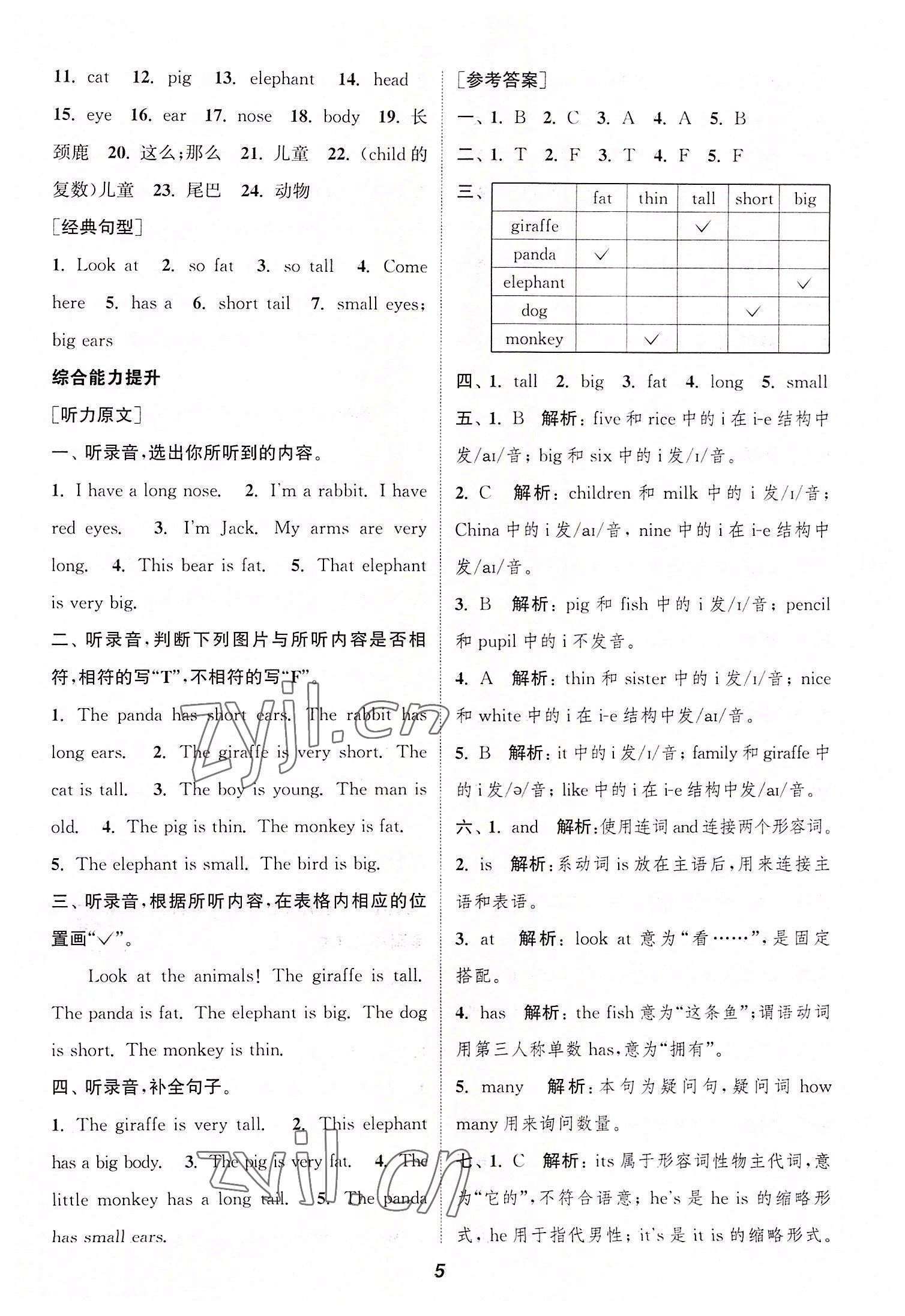 2022年暑期升級(jí)訓(xùn)練三年級(jí)英語(yǔ)人教版浙江教育出版社 參考答案第4頁(yè)