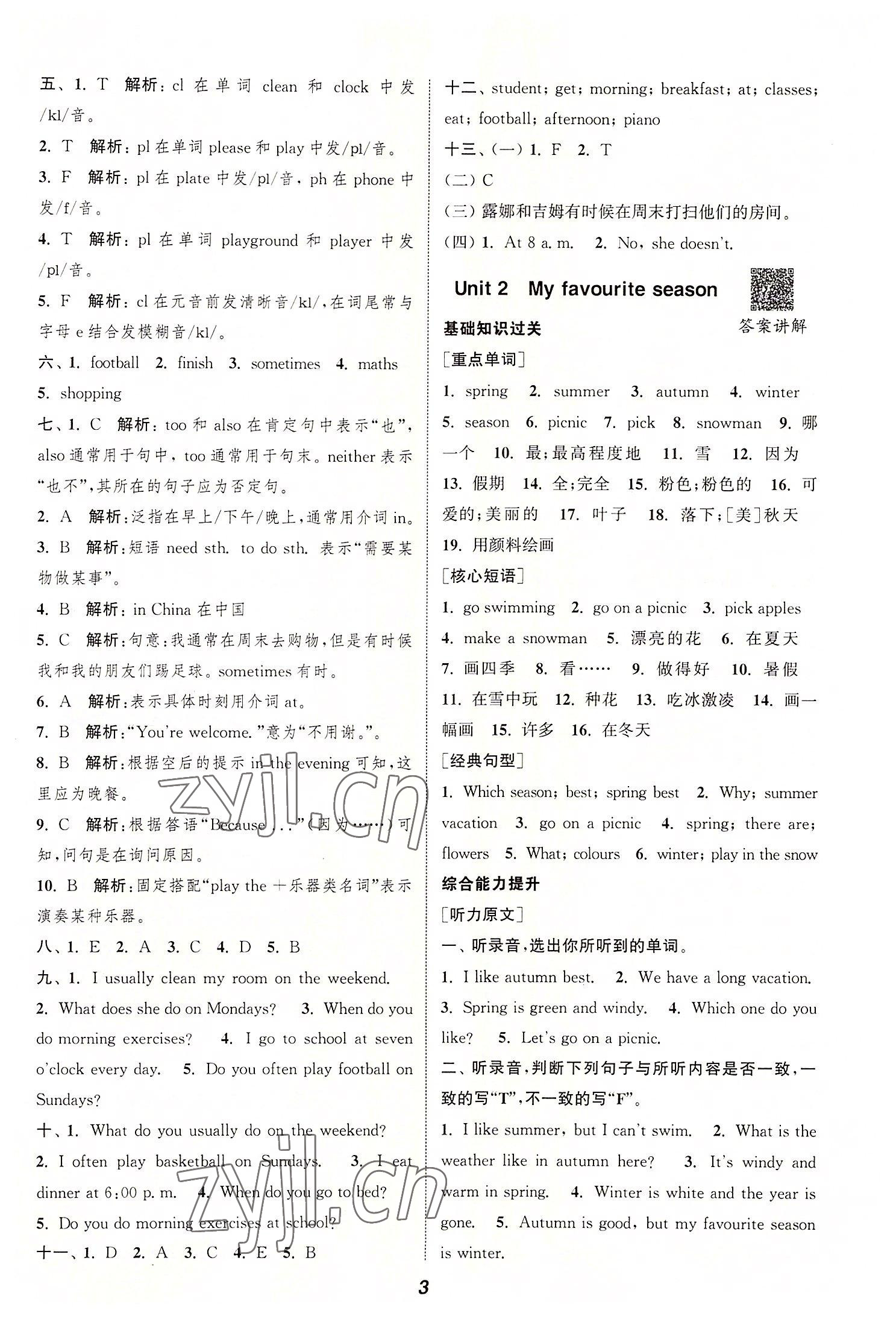 2022年暑期升級訓(xùn)練浙江教育出版社五年級英語人教版 參考答案第2頁