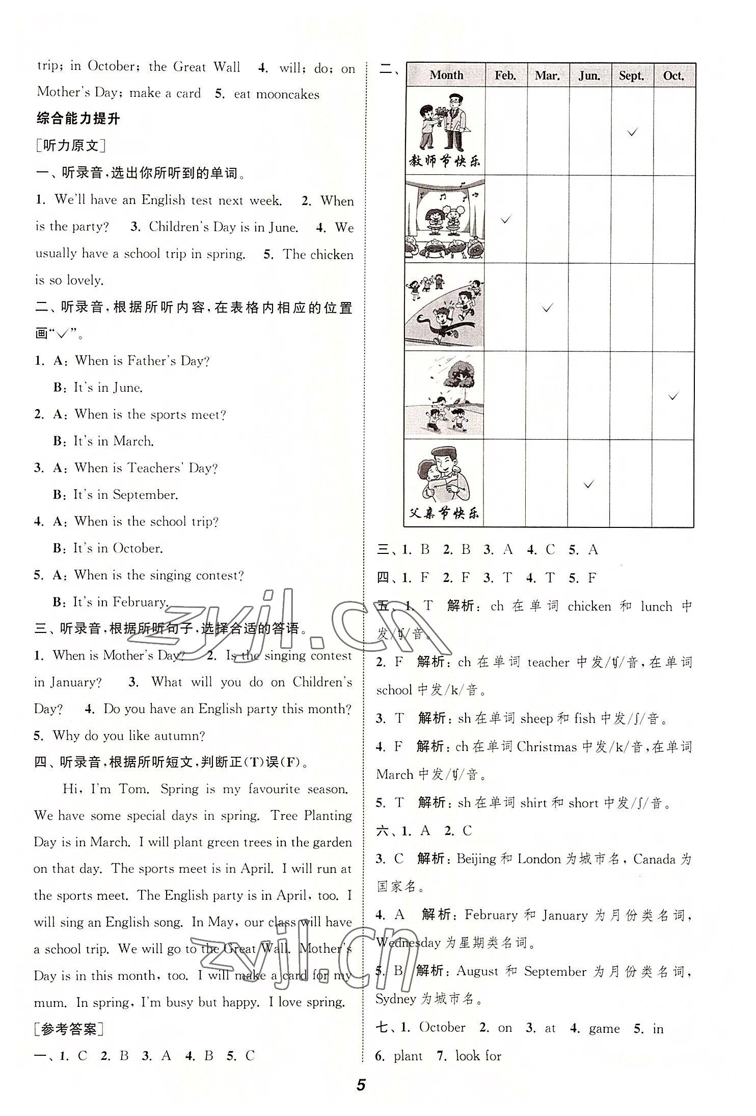 2022年暑期升級訓(xùn)練浙江教育出版社五年級英語人教版 參考答案第4頁