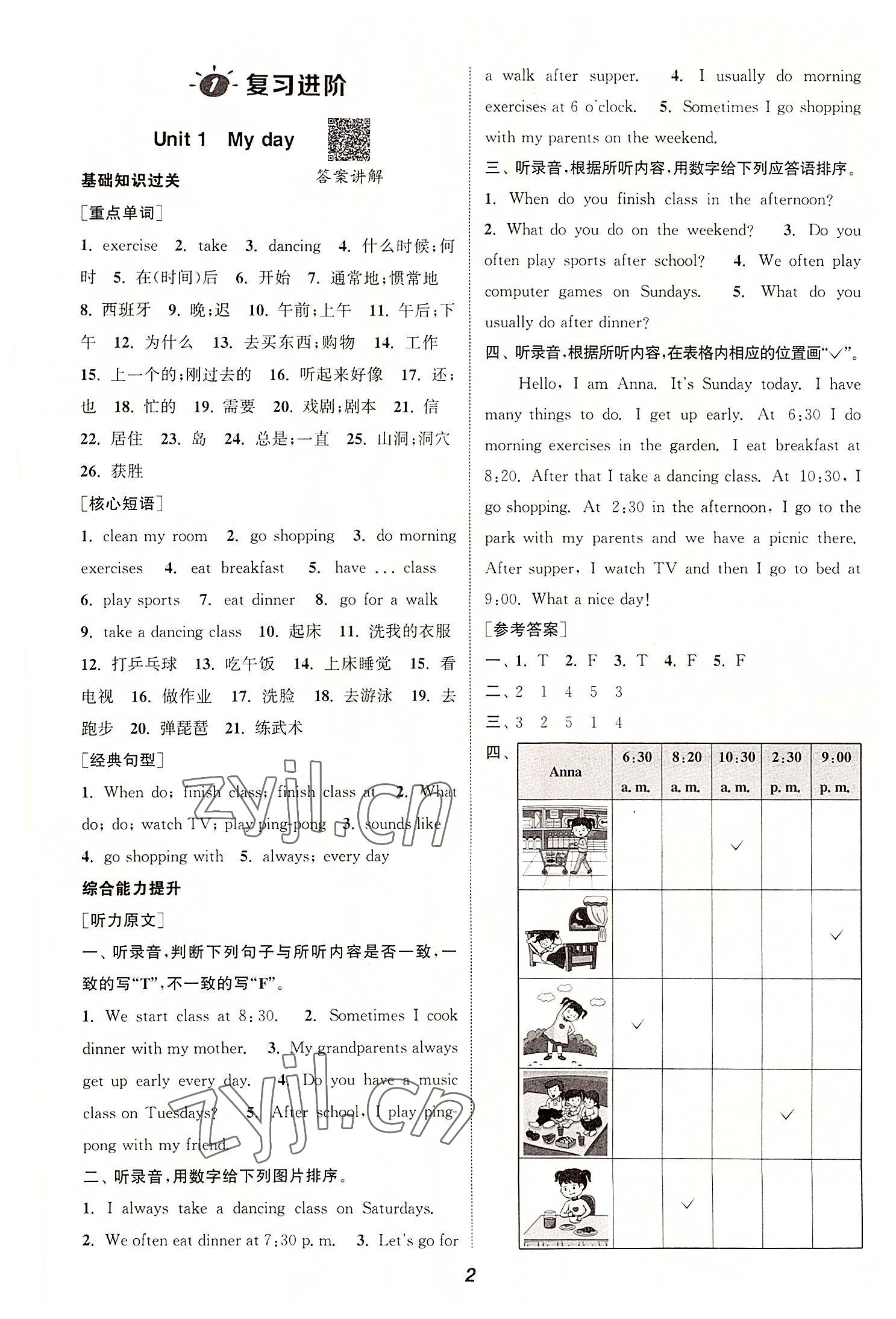 2022年暑期升級訓練浙江教育出版社五年級英語人教版 參考答案第1頁