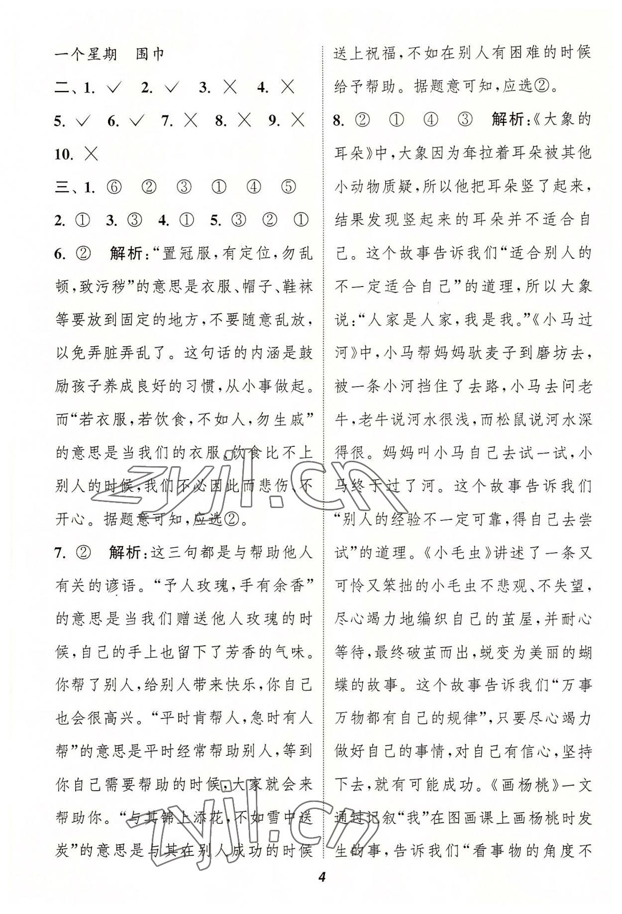 2022年暑期升級訓(xùn)練二年級語文浙江教育出版社 參考答案第3頁