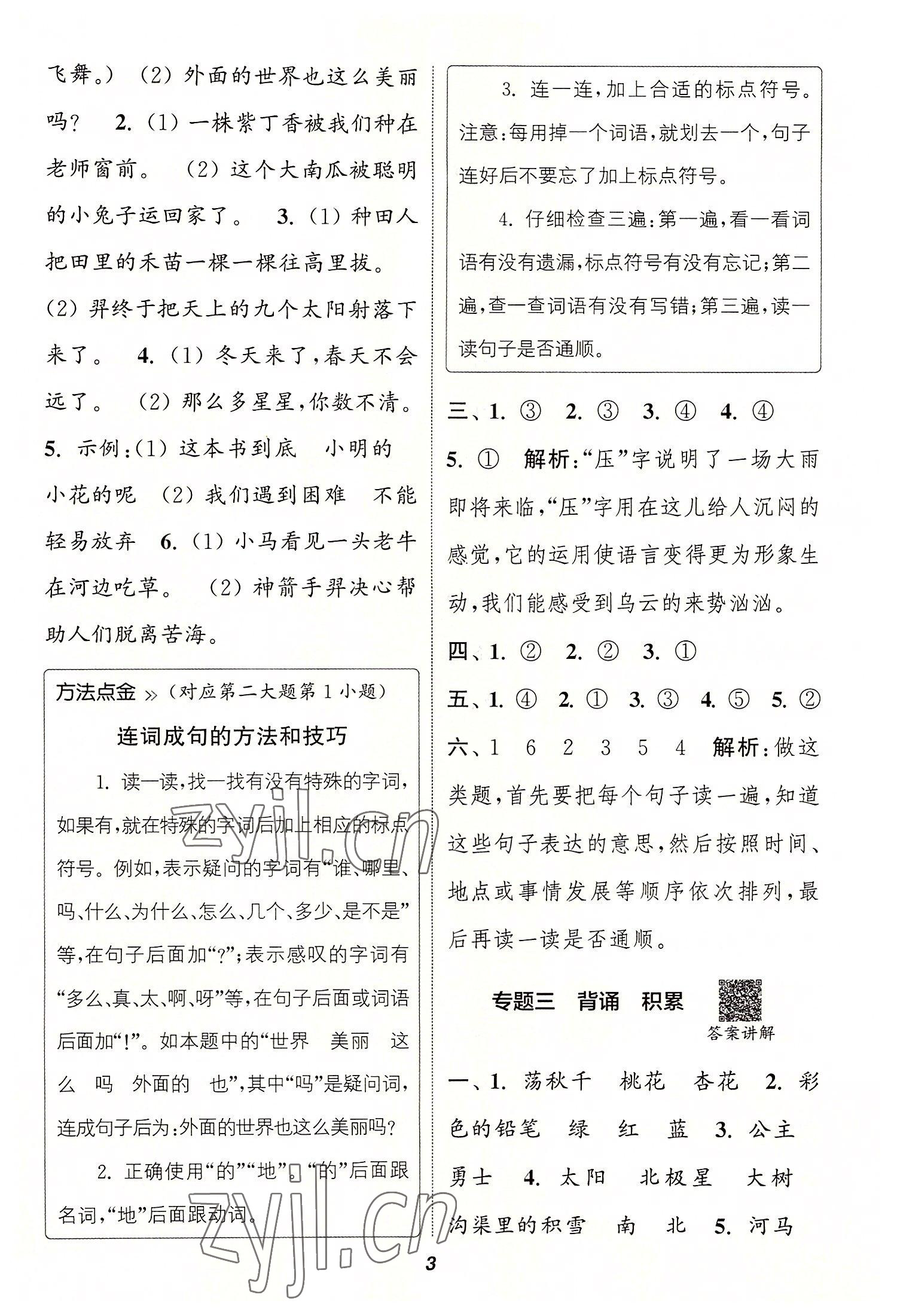 2022年暑期升級訓練二年級語文浙江教育出版社 參考答案第2頁