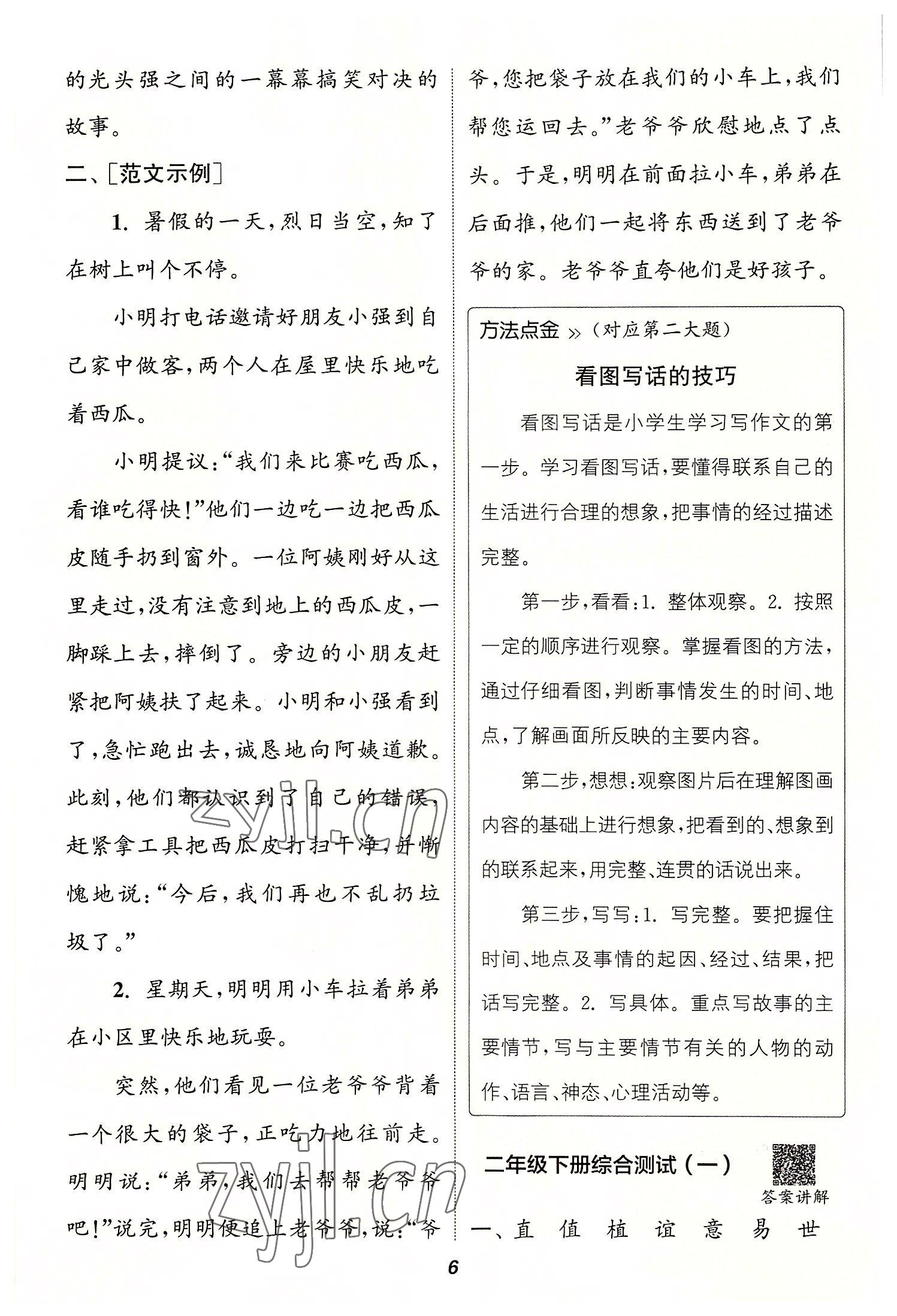 2022年暑期升級(jí)訓(xùn)練二年級(jí)語文浙江教育出版社 參考答案第5頁