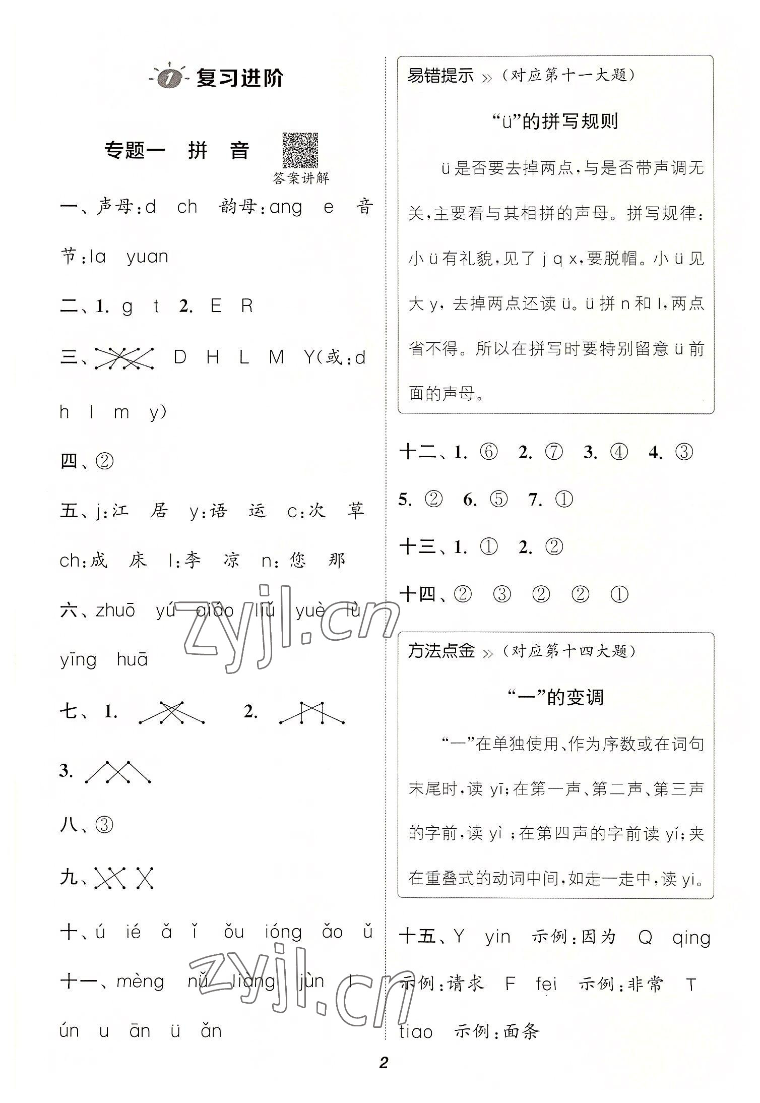 2022年暑期升级训练一年级语文浙江教育出版社 参考答案第1页