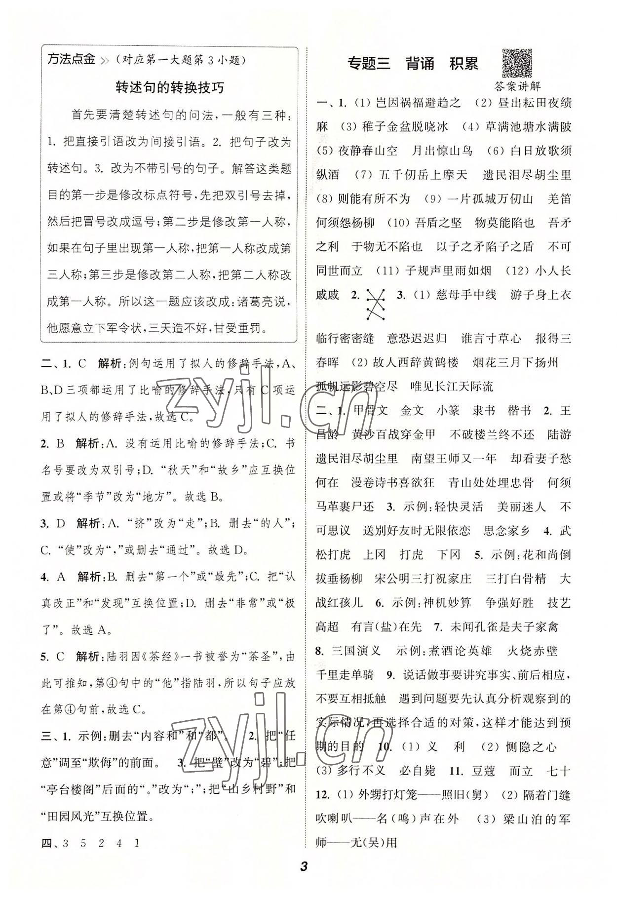 2022年暑期升級(jí)訓(xùn)練五年級(jí)語(yǔ)文人教版浙江教育出版社 參考答案第2頁(yè)