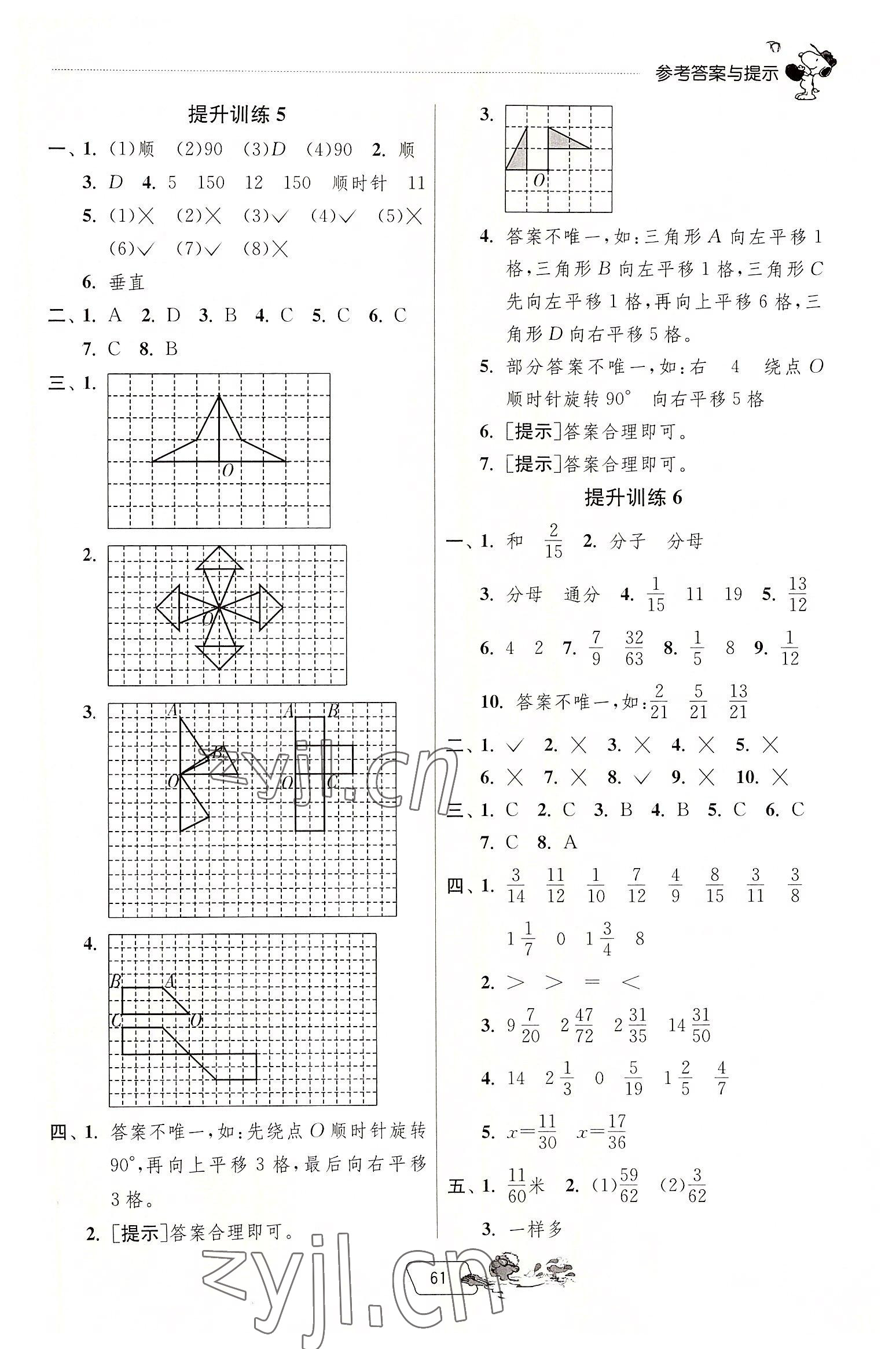 2022年實驗班提優(yōu)訓練暑假銜接版五升六年級數(shù)學人教版 第3頁