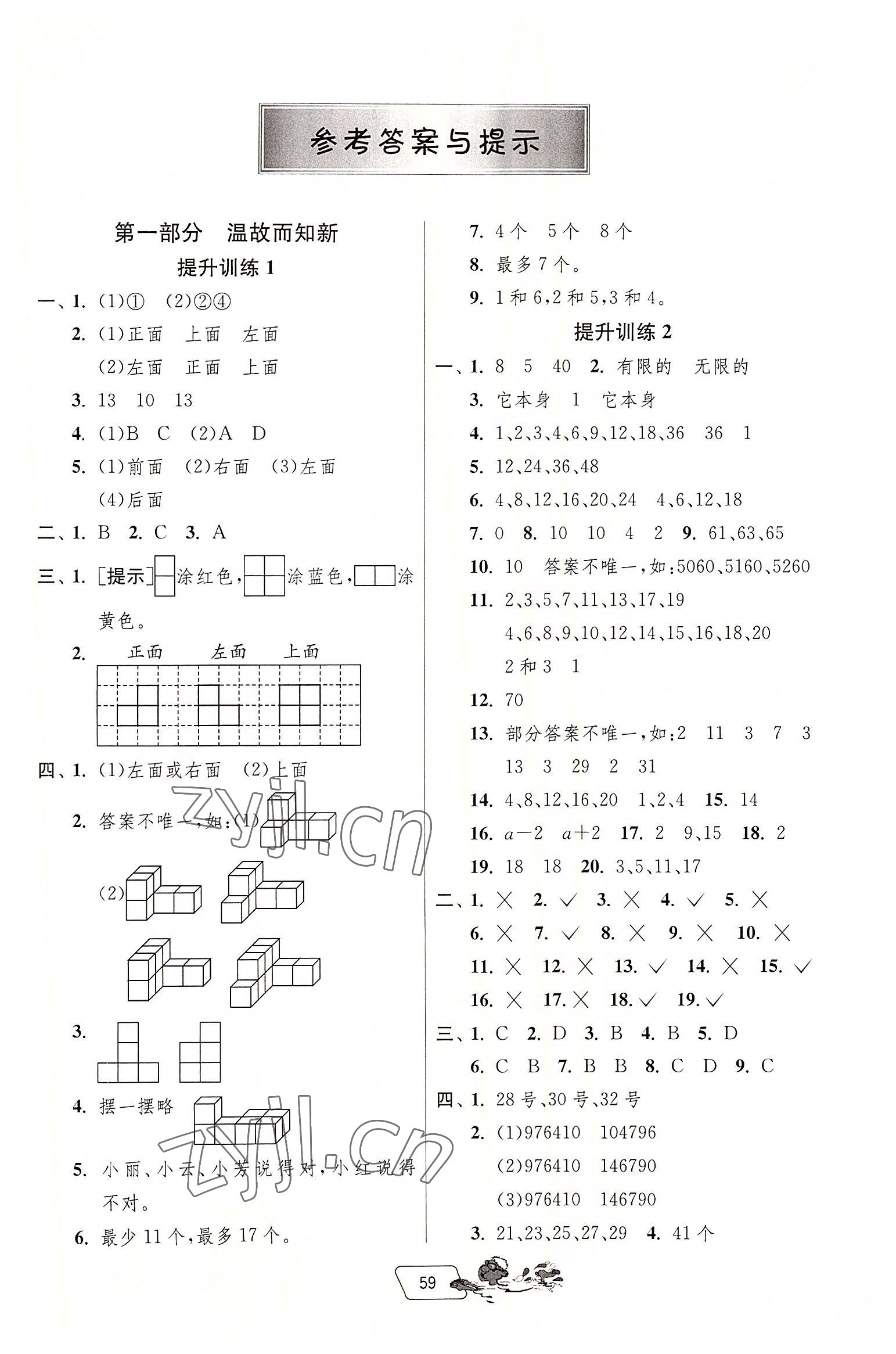 2022年實(shí)驗(yàn)班提優(yōu)訓(xùn)練暑假銜接版五升六年級數(shù)學(xué)人教版 第1頁