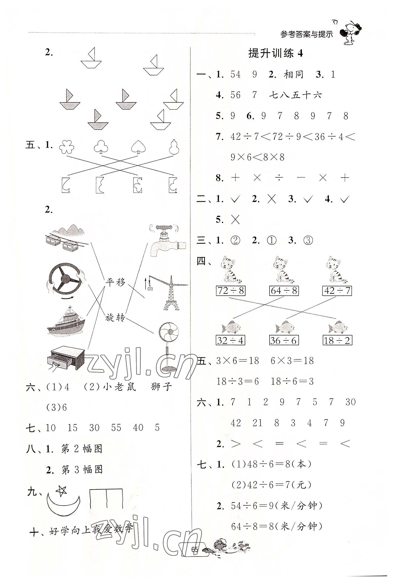 2022年實(shí)驗(yàn)班提優(yōu)訓(xùn)練暑假銜接版二生三年級(jí)數(shù)學(xué)人教版 第3頁(yè)