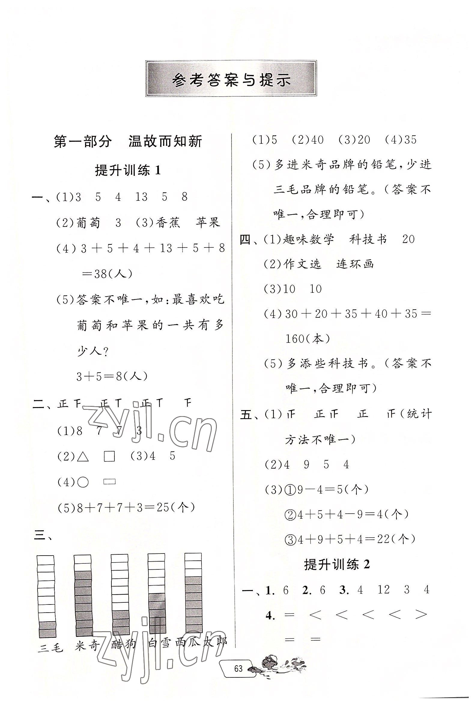 2022年實驗班提優(yōu)訓(xùn)練暑假銜接版二生三年級數(shù)學(xué)人教版 第1頁