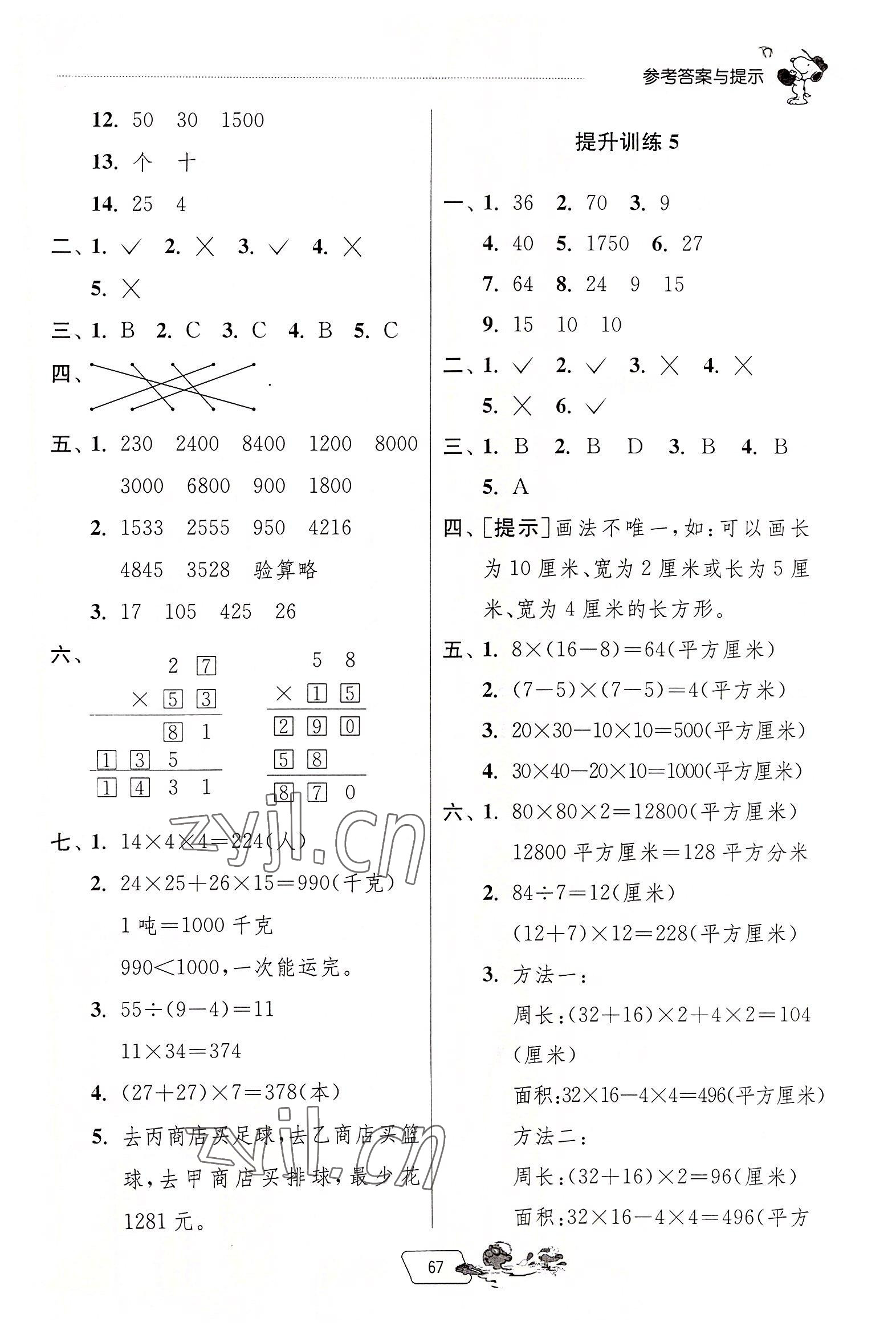 2022年實驗班提優(yōu)訓(xùn)練暑假銜接版三升四年級數(shù)學(xué)人教版 第3頁