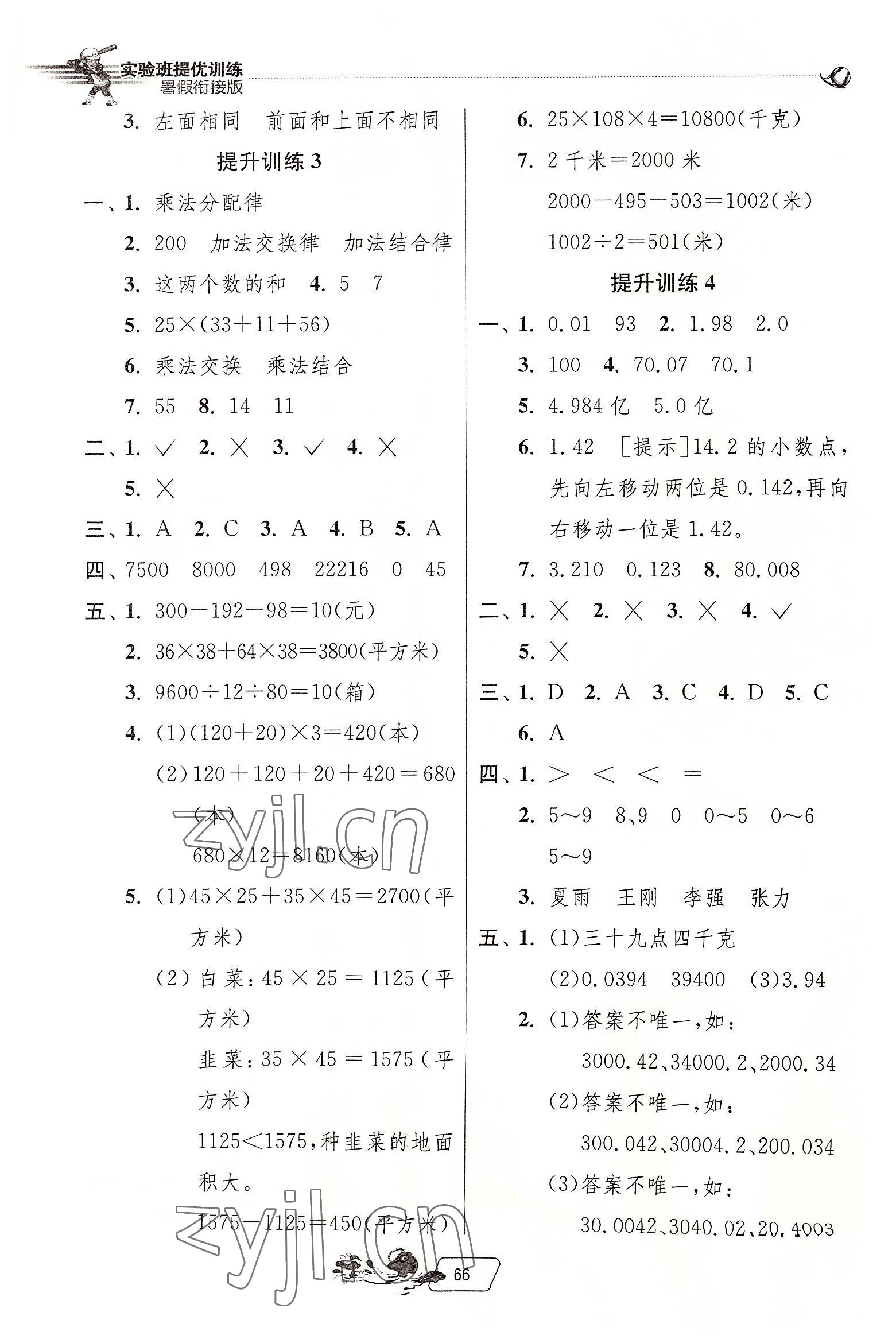 2022年實驗班提優(yōu)訓(xùn)練暑假銜接版四升五年級數(shù)學(xué)人教版 第2頁