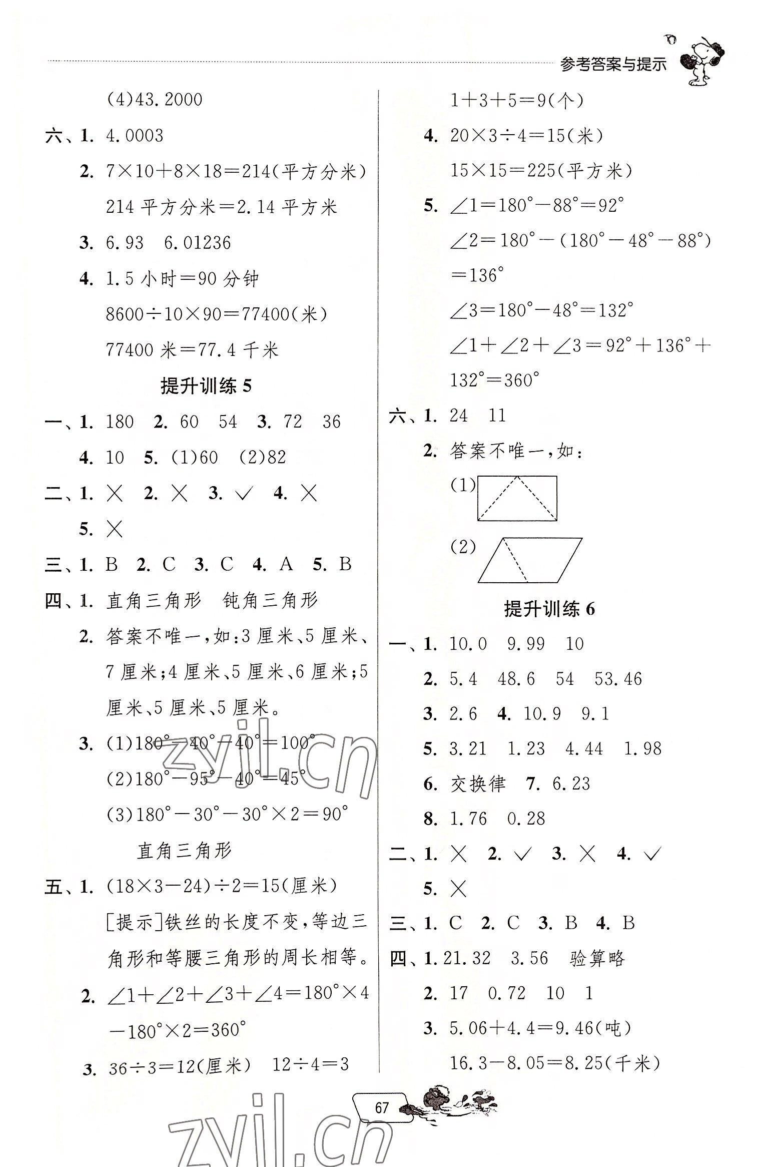 2022年實驗班提優(yōu)訓練暑假銜接版四升五年級數(shù)學人教版 第3頁