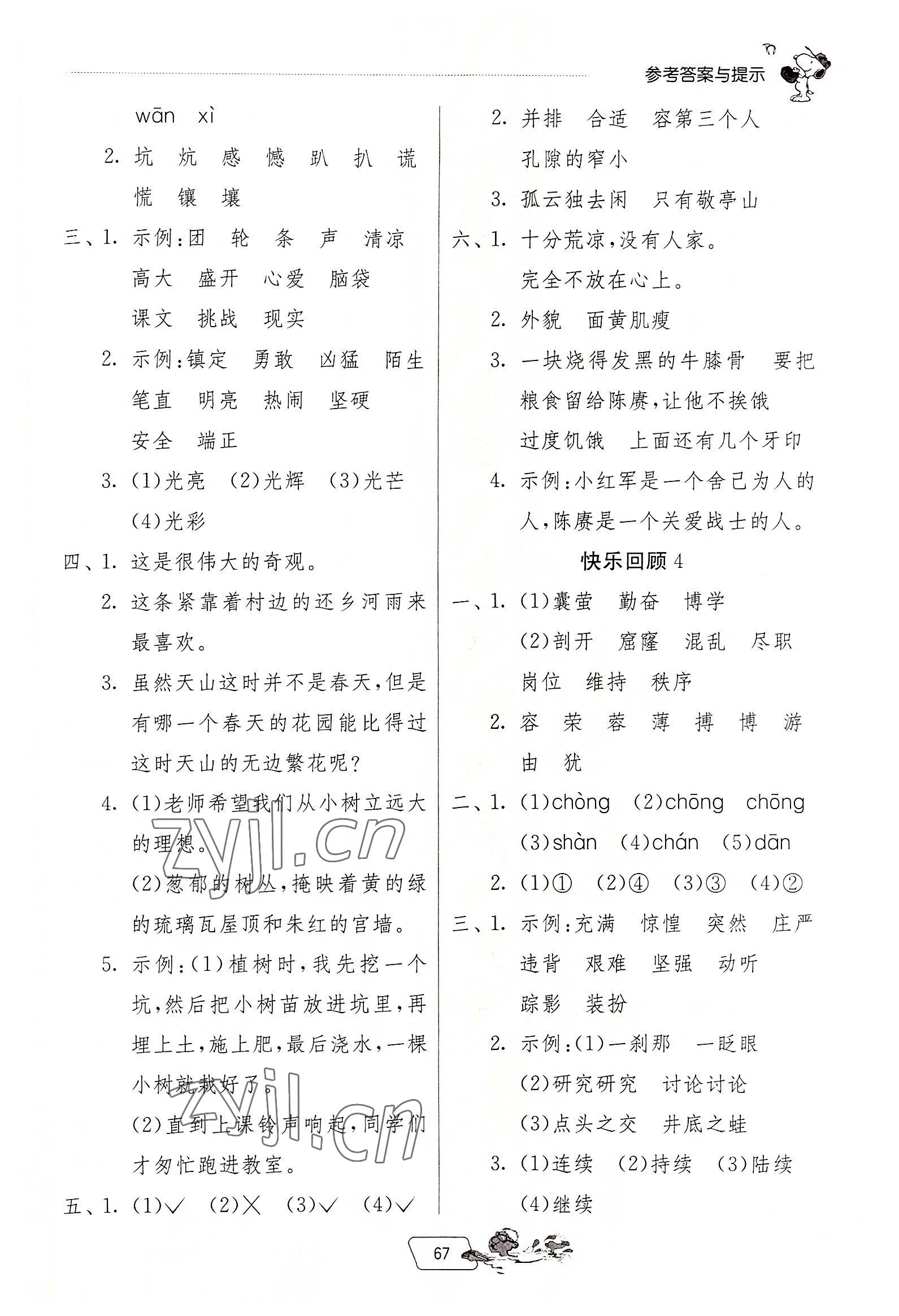 2022年實驗班提優(yōu)訓(xùn)練暑假銜接版四升五年級語文人教版 第3頁