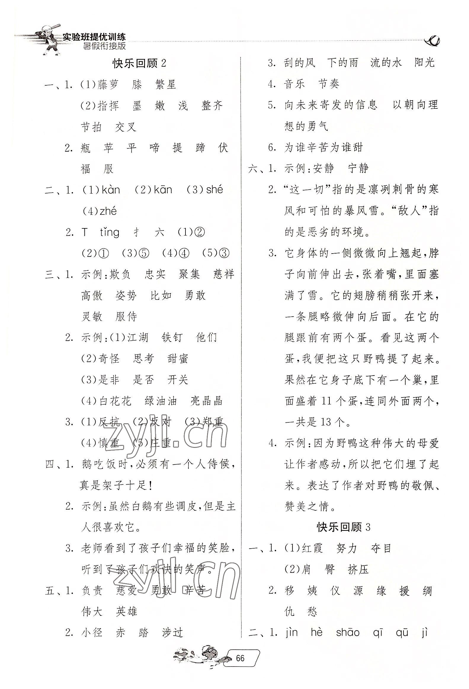 2022年實驗班提優(yōu)訓(xùn)練暑假銜接版四升五年級語文人教版 第2頁