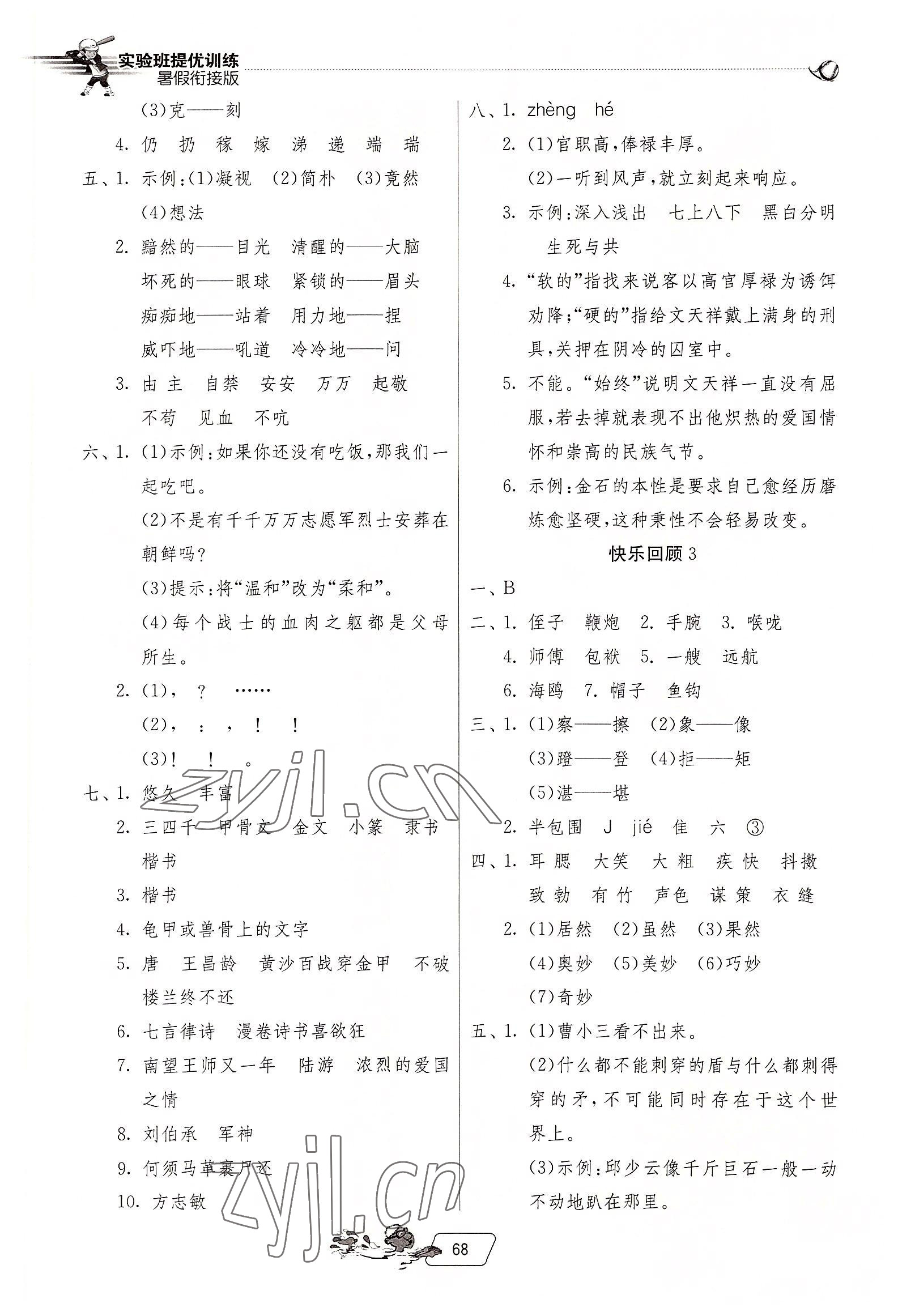 2022年实验班提优训练暑假衔接版五升六年级语文人教版 第2页