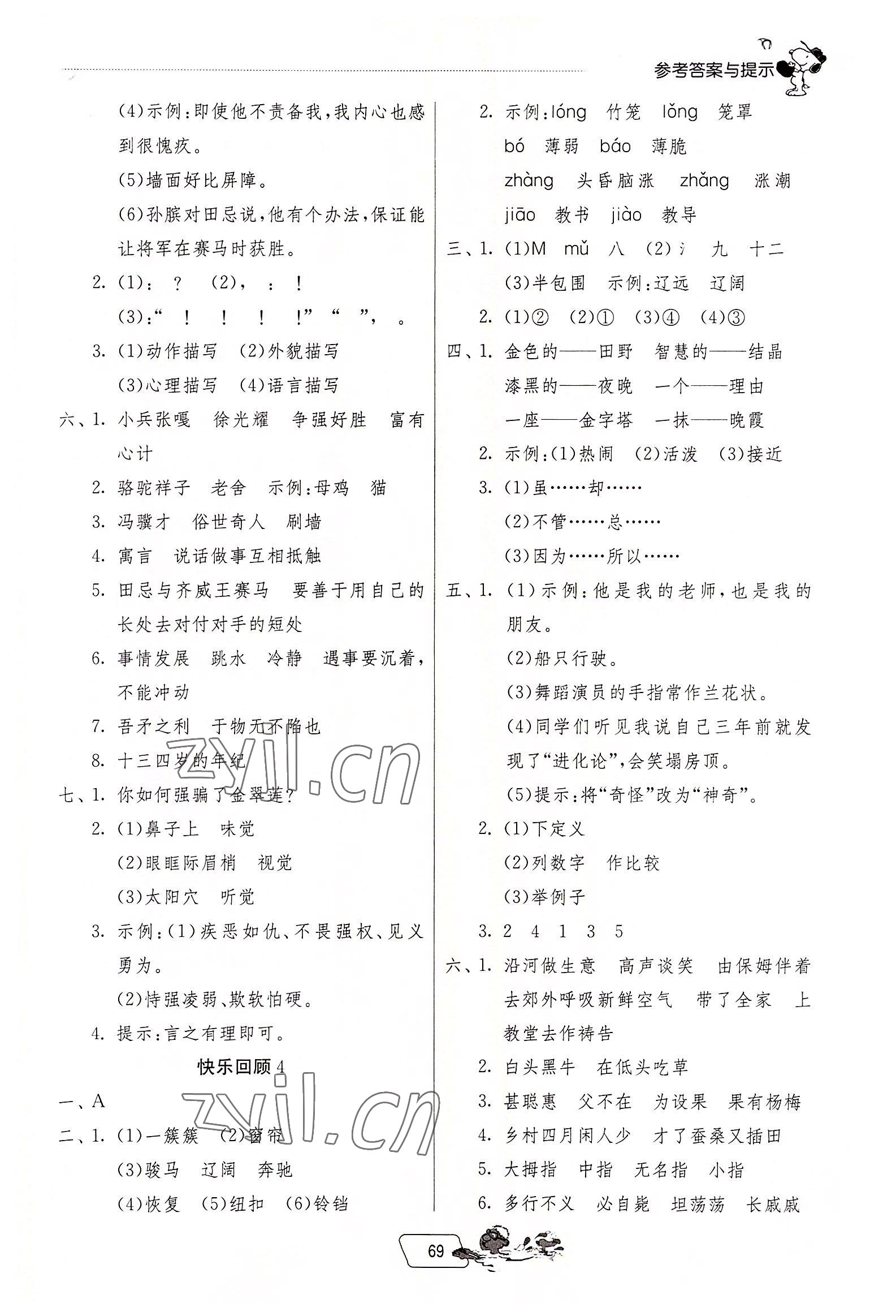 2022年實(shí)驗班提優(yōu)訓(xùn)練暑假銜接版五升六年級語文人教版 第3頁