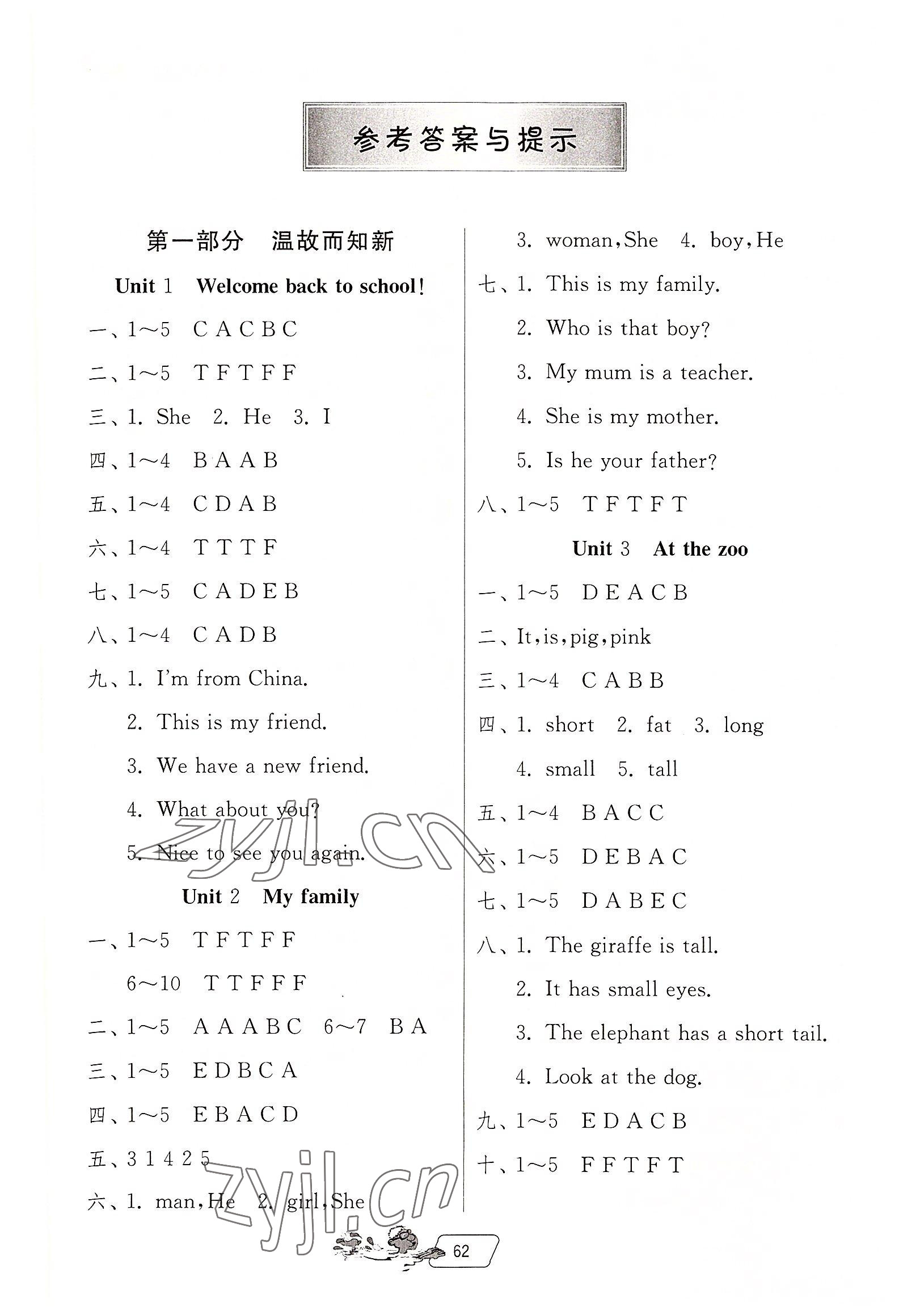 2022年實(shí)驗(yàn)班提優(yōu)訓(xùn)練暑假銜接版三升四年級(jí)英語(yǔ)人教PEP版 參考答案第1頁(yè)