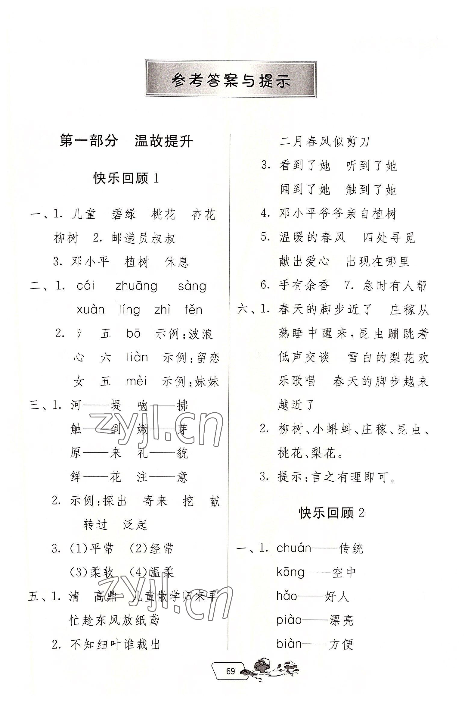 2022年實(shí)驗(yàn)班提優(yōu)訓(xùn)練暑假銜接版二升三年級(jí)語文人教版 第1頁