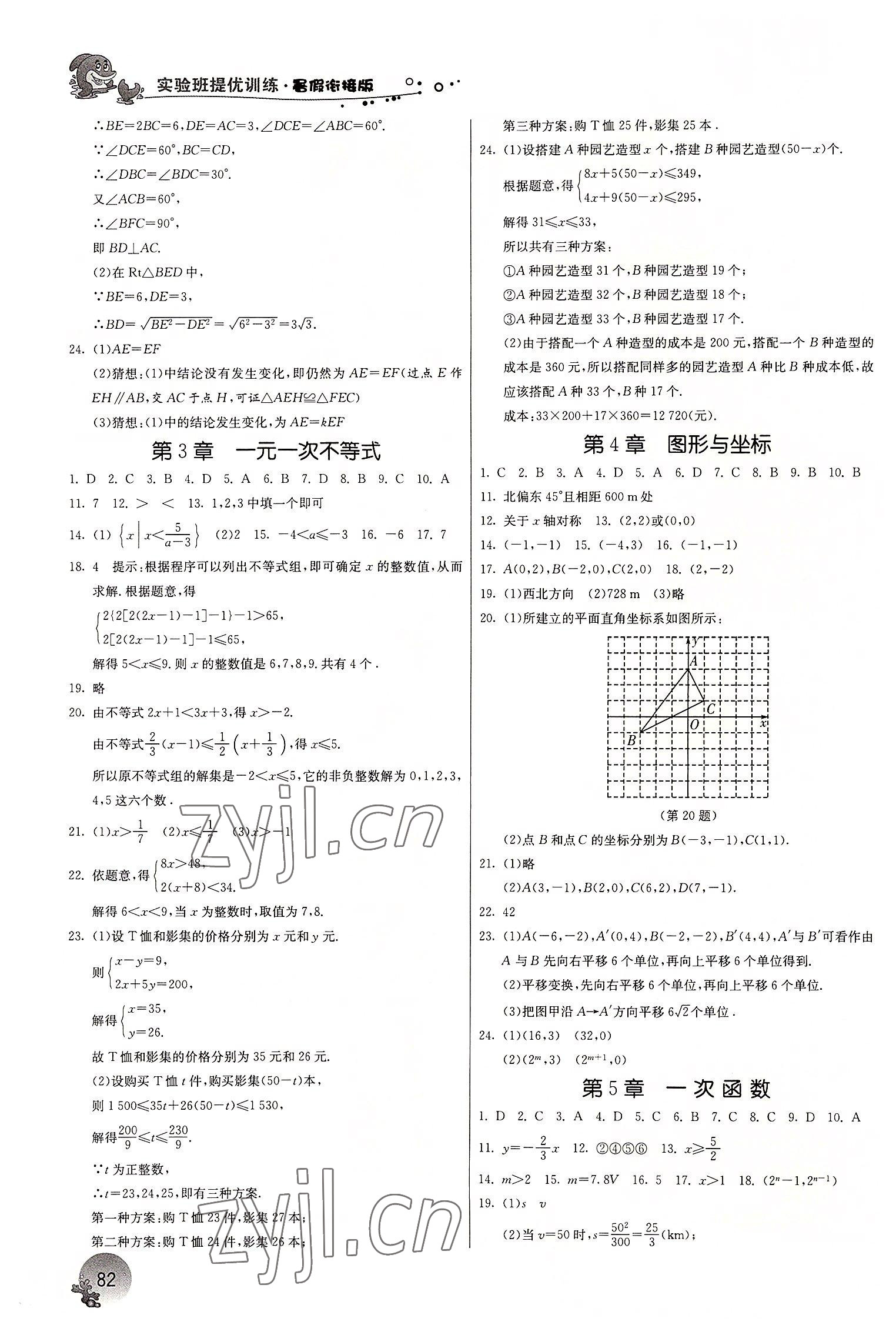 2022年實(shí)驗(yàn)班提優(yōu)訓(xùn)練暑假銜接版八升九年級(jí)數(shù)學(xué)浙教版 第2頁(yè)