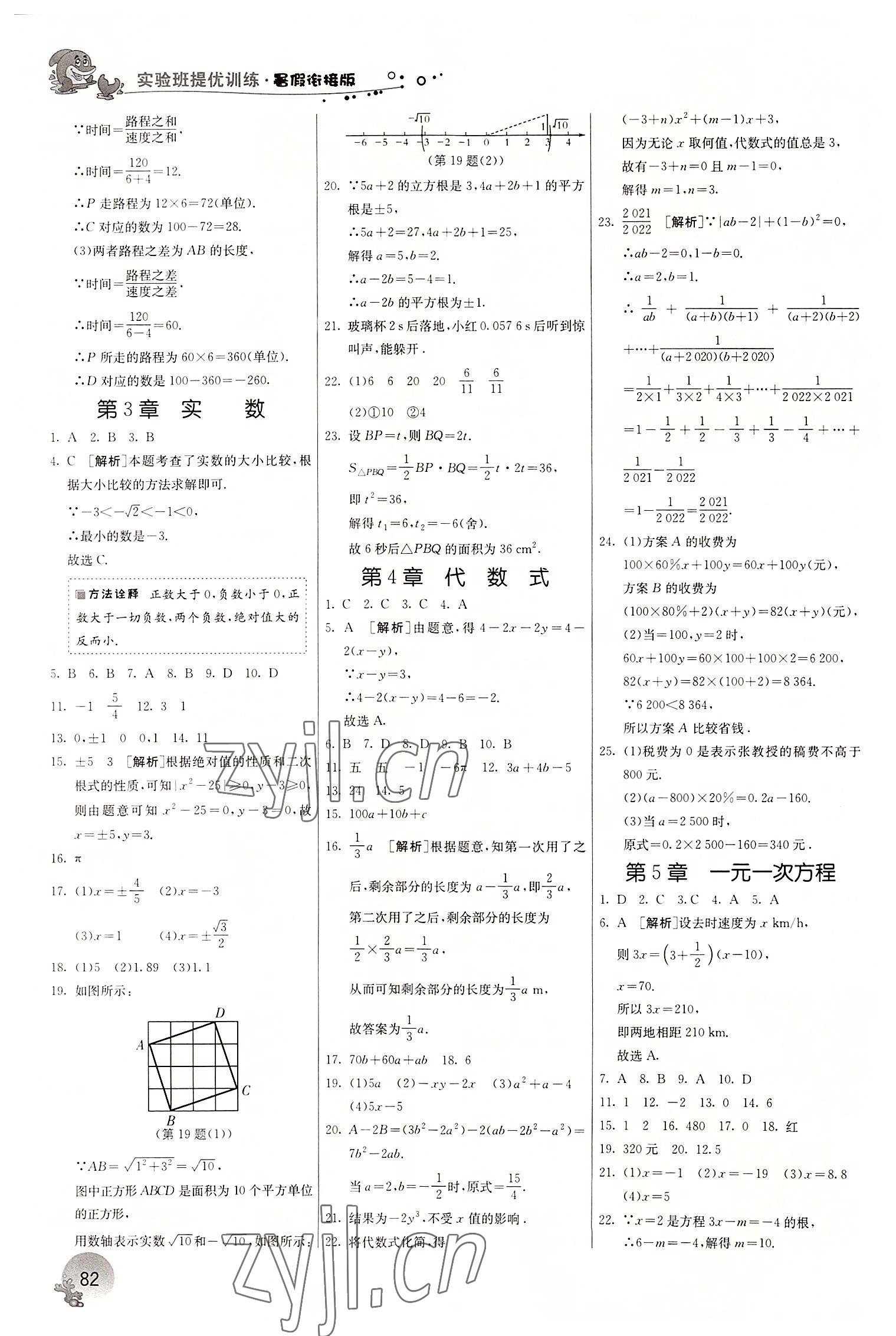 2022年實驗班提優(yōu)訓練暑假銜接版七年級數學浙教版 第2頁