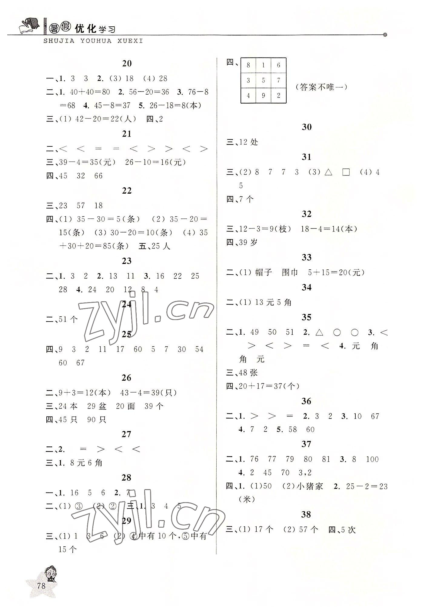 2022年蓝天教育暑假优化学习一年级数学人教版 第2页