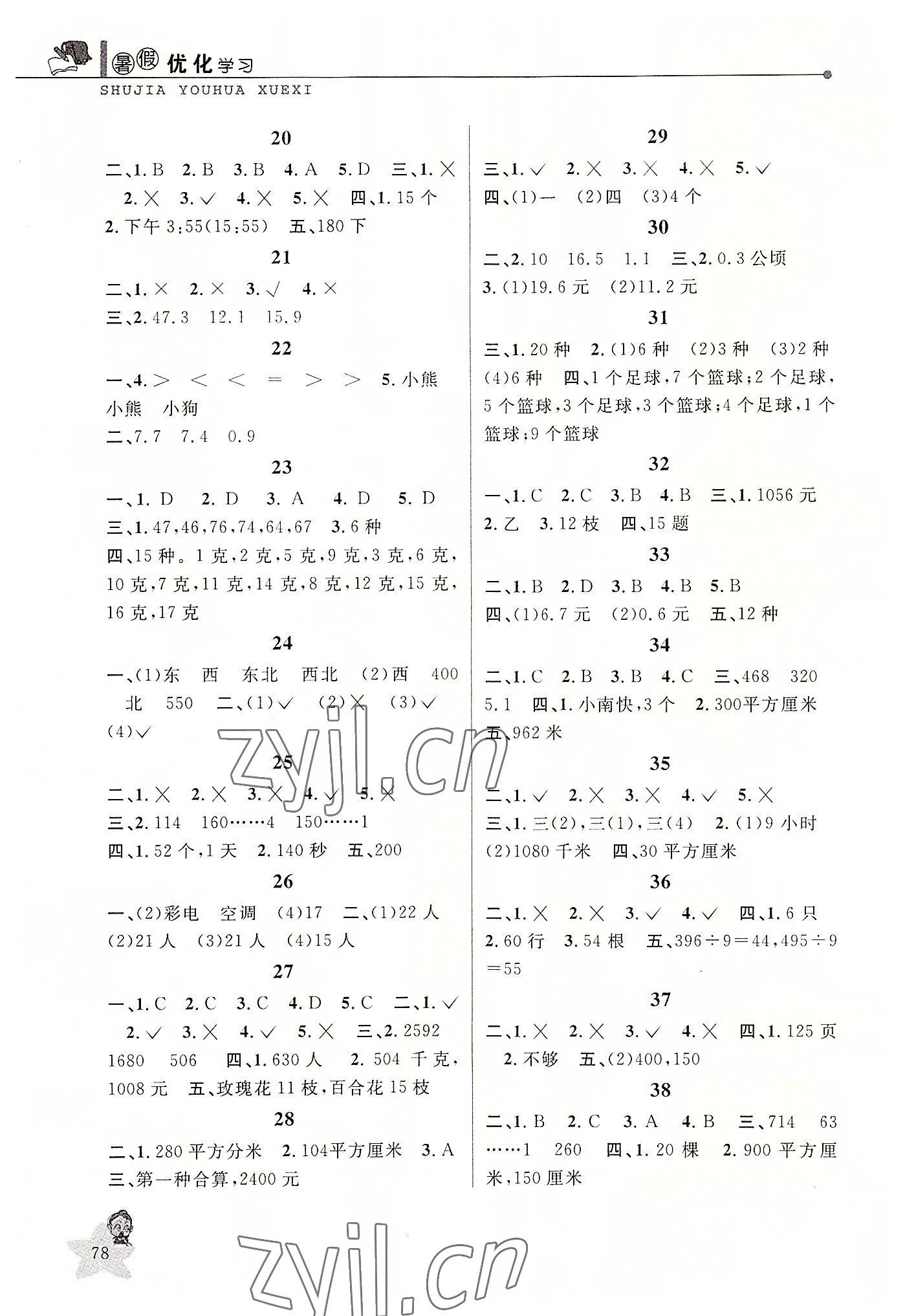 2022年蓝天教育暑假优化学习三年级数学人教版 第2页