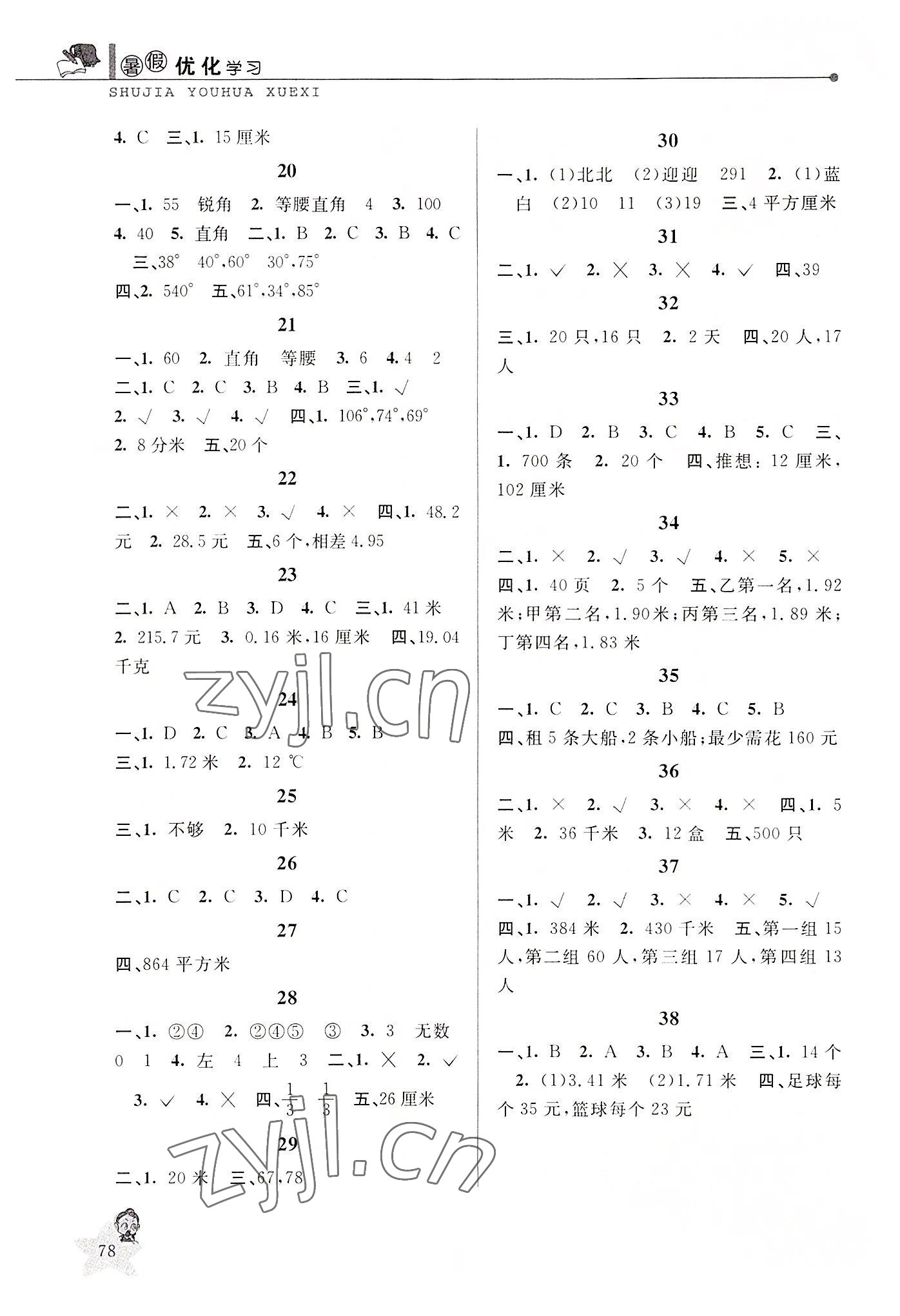 2022年蓝天教育暑假优化学习四年级数学人教版 第2页