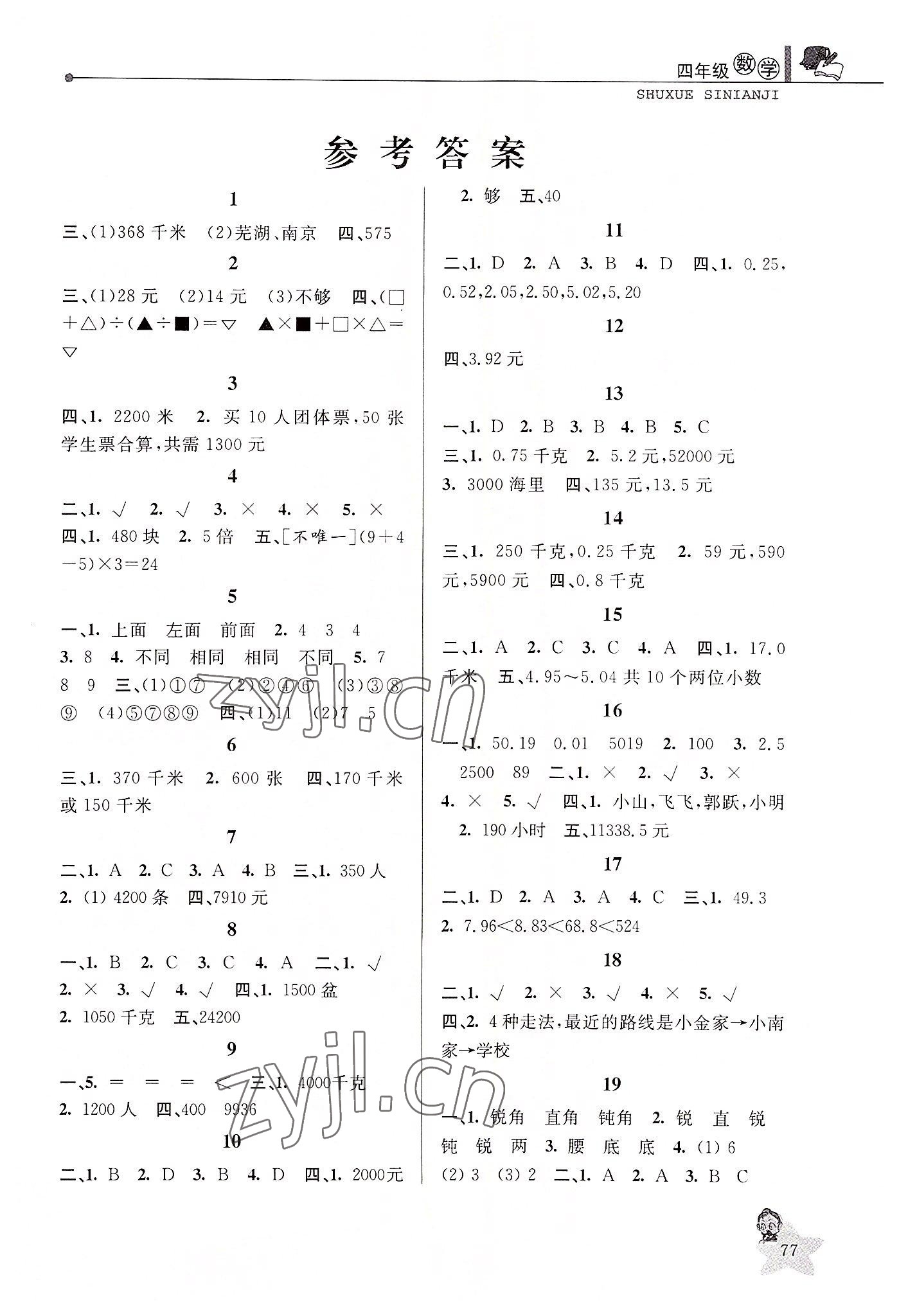 2022年蓝天教育暑假优化学习四年级数学人教版 第1页