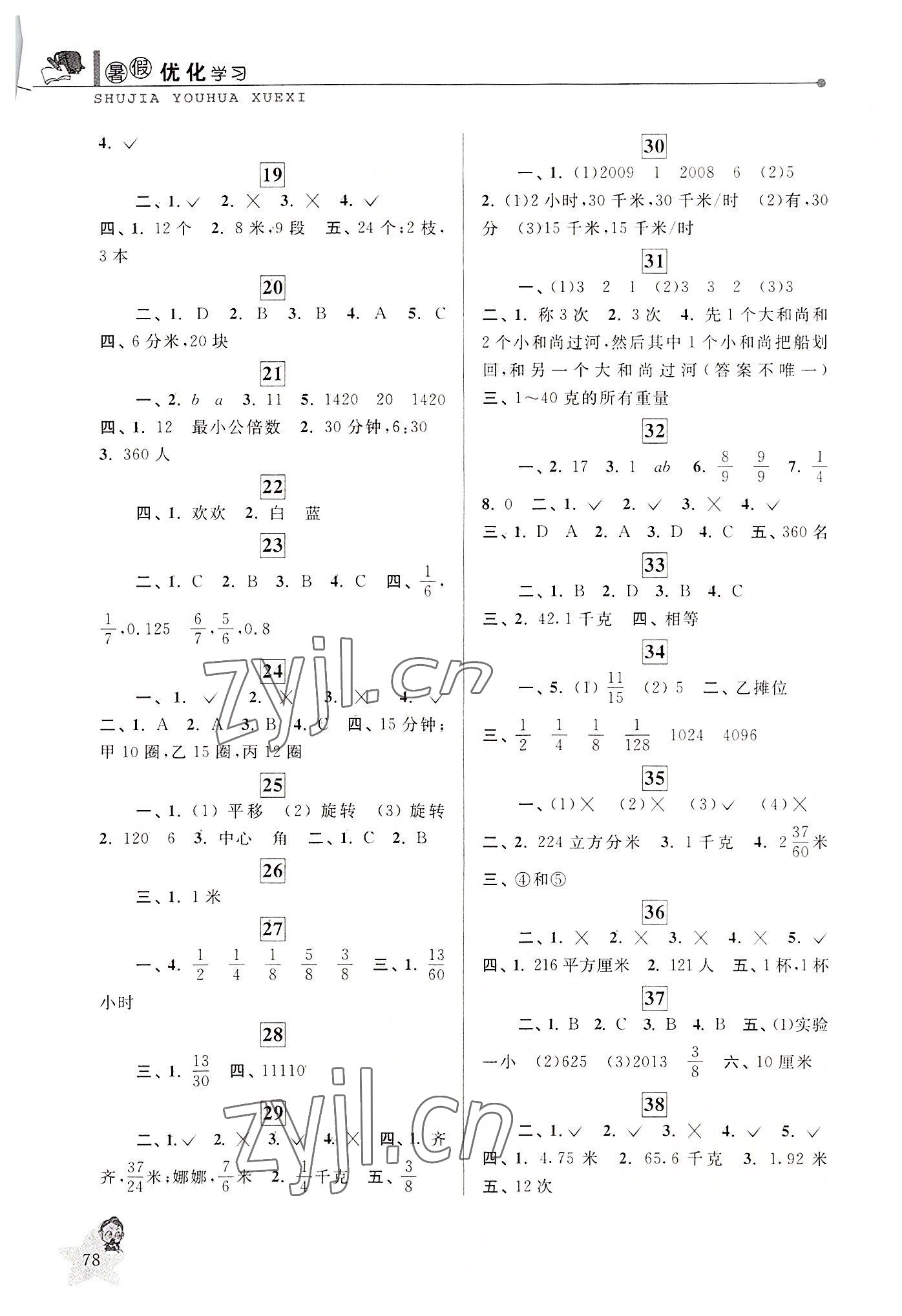 2022年蓝天教育暑假优化学习五年级数学人教版 第2页