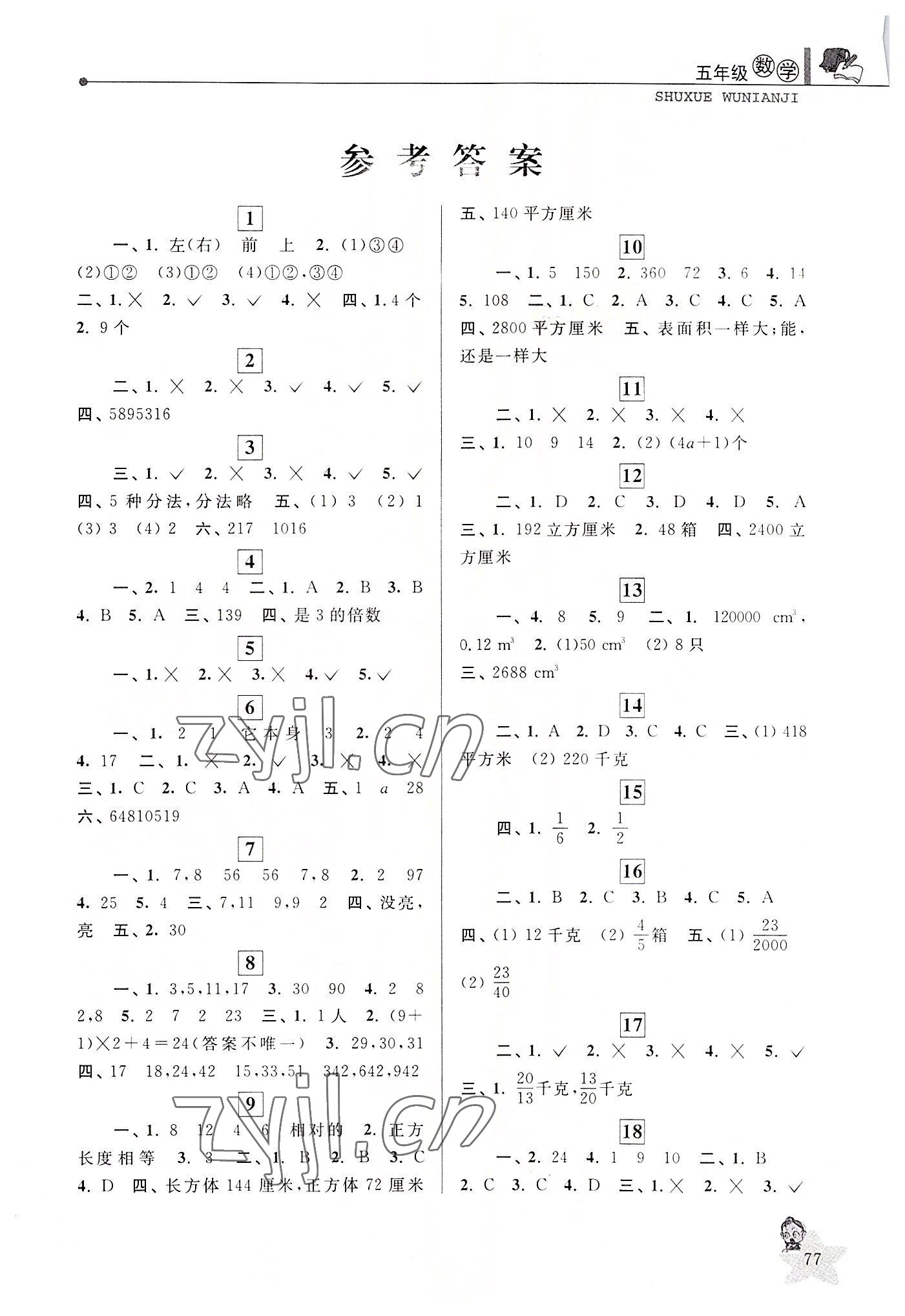 2022年藍(lán)天教育暑假優(yōu)化學(xué)習(xí)五年級數(shù)學(xué)人教版 第1頁