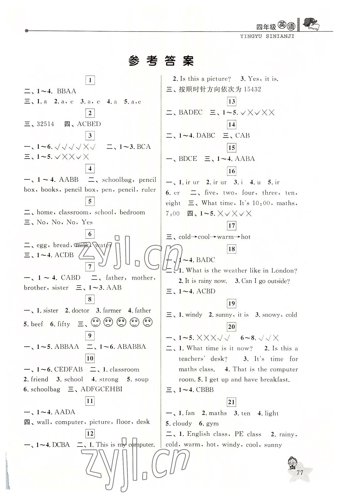 2022年藍(lán)天教育暑假優(yōu)化學(xué)習(xí)四年級英語人教版 第1頁