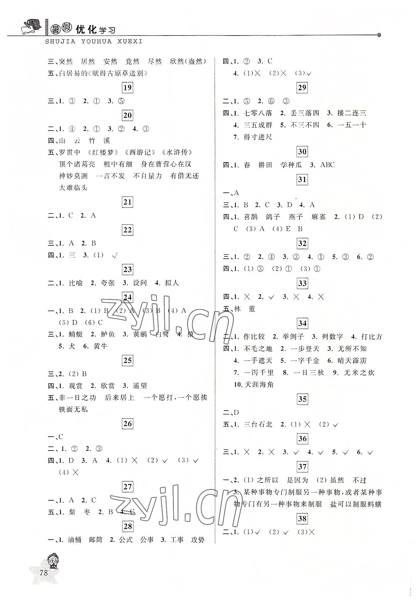 2022年蓝天教育暑假优化学习三年级语文人教版 第2页