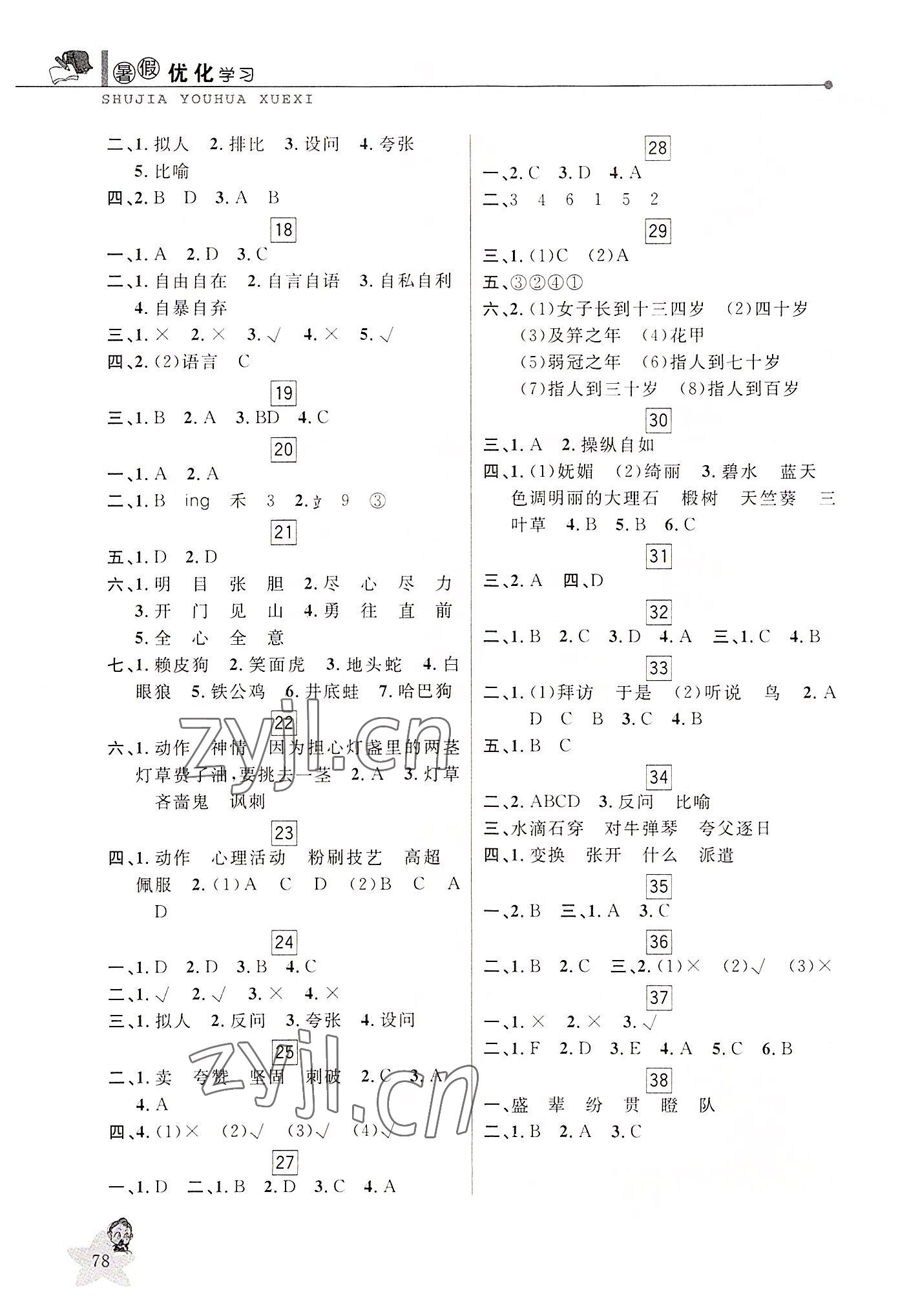 2022年蓝天教育暑假优化学习五年级语文人教版 第2页